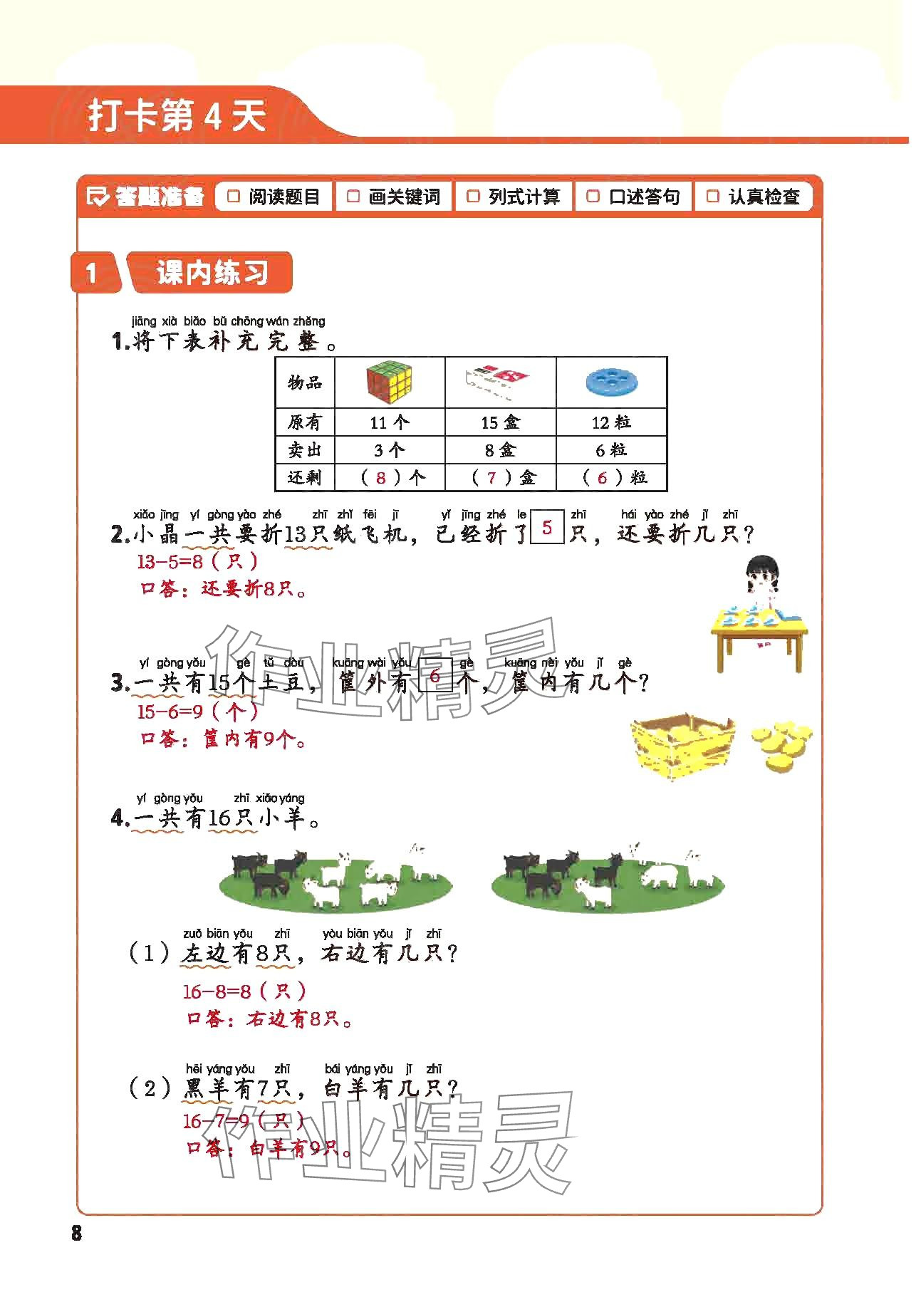 2025年每天10道應用題強化訓練一年級數學下冊人教版 參考答案第7頁