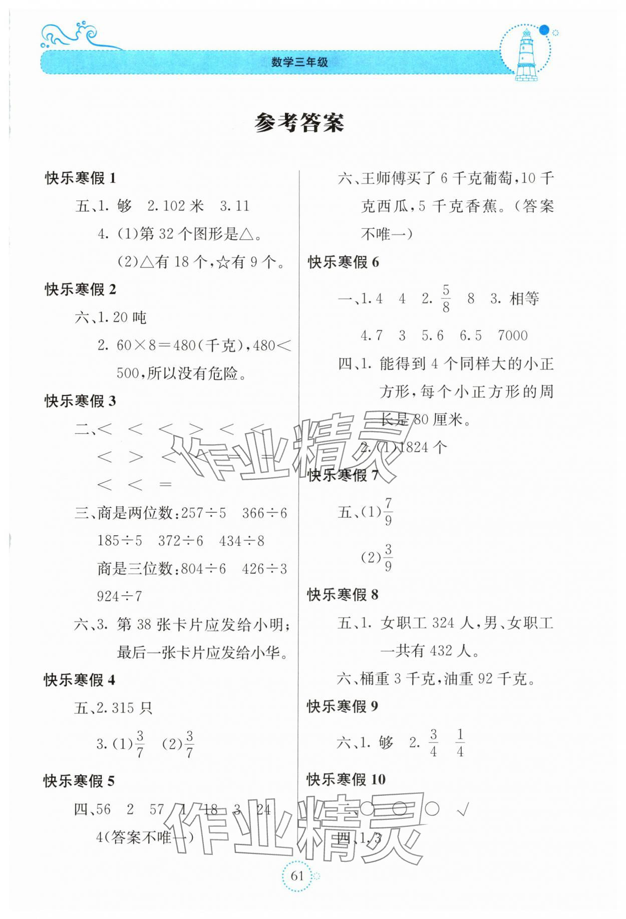 2025年新課堂寒假生活貴州教育出版社三年級數學蘇教版 第1頁