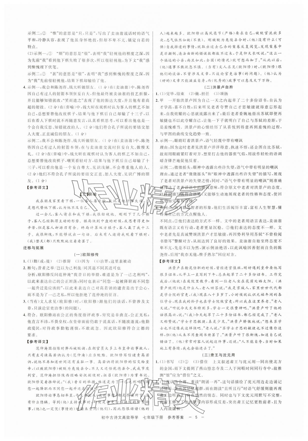 2025年古詩文高效導學七年級語文下冊人教版 參考答案第4頁