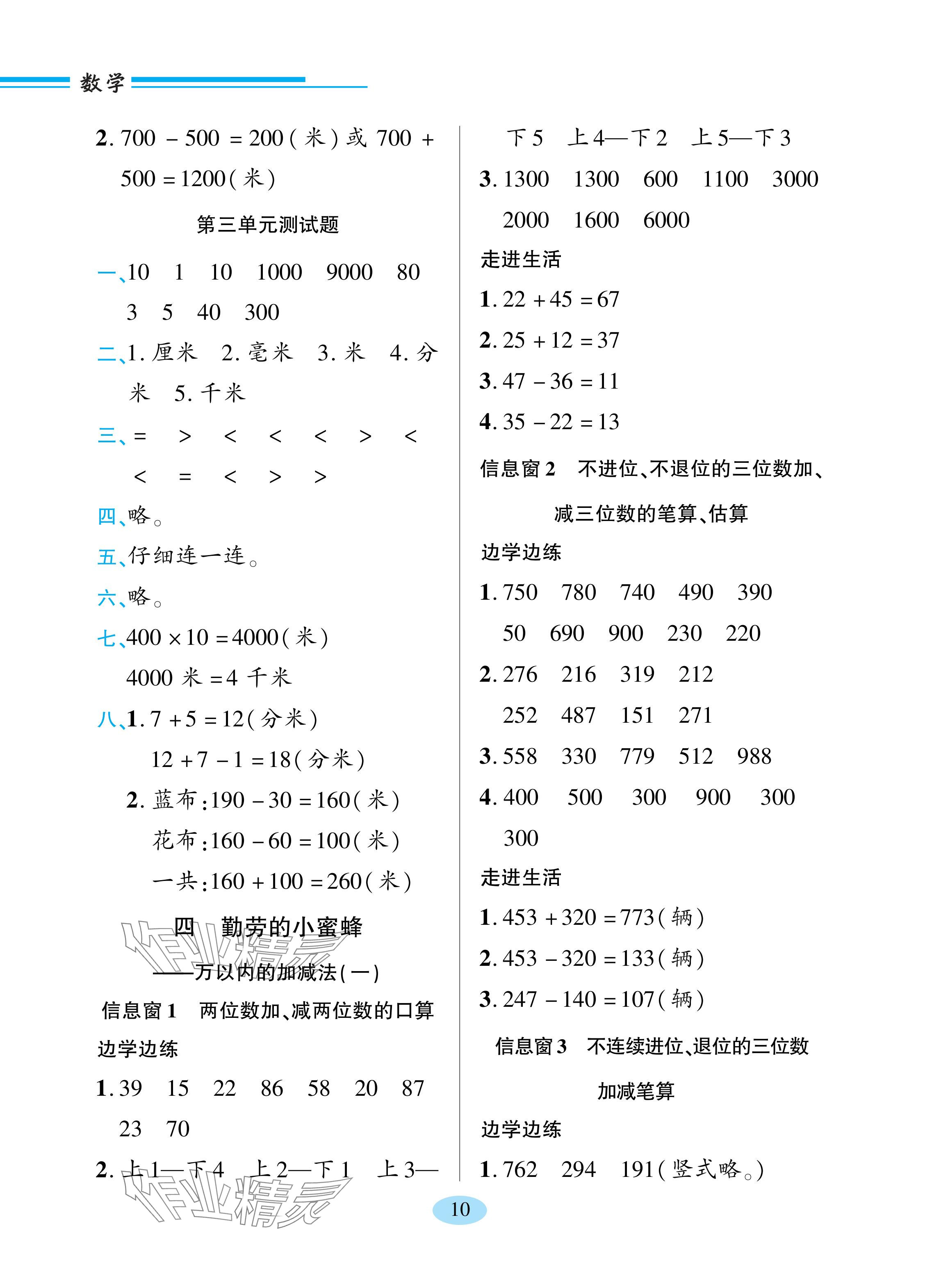 2024年新課堂學(xué)習(xí)與探究二年級數(shù)學(xué)下冊青島版 參考答案第6頁