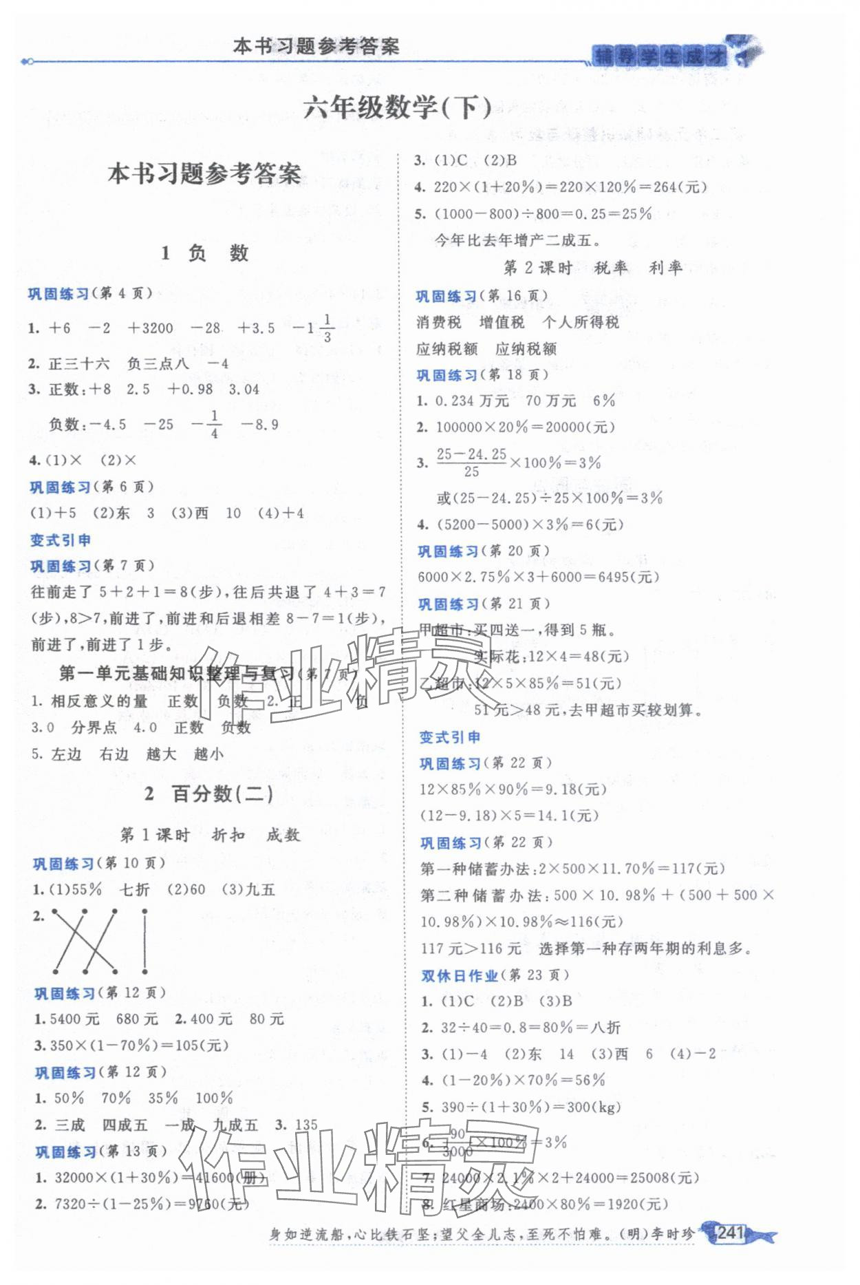 2025年我的笔记六年级数学下册人教版 参考答案第1页