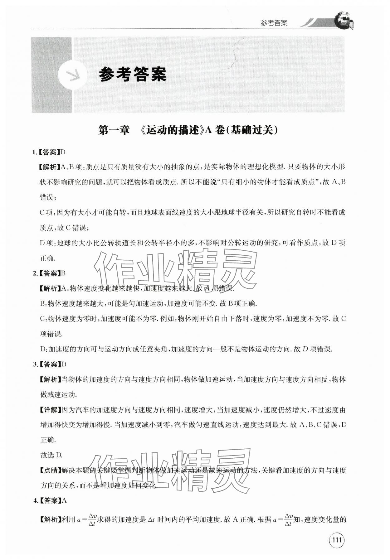 2023年闖關(guān)訓(xùn)練高中物理必修1教科版 第1頁