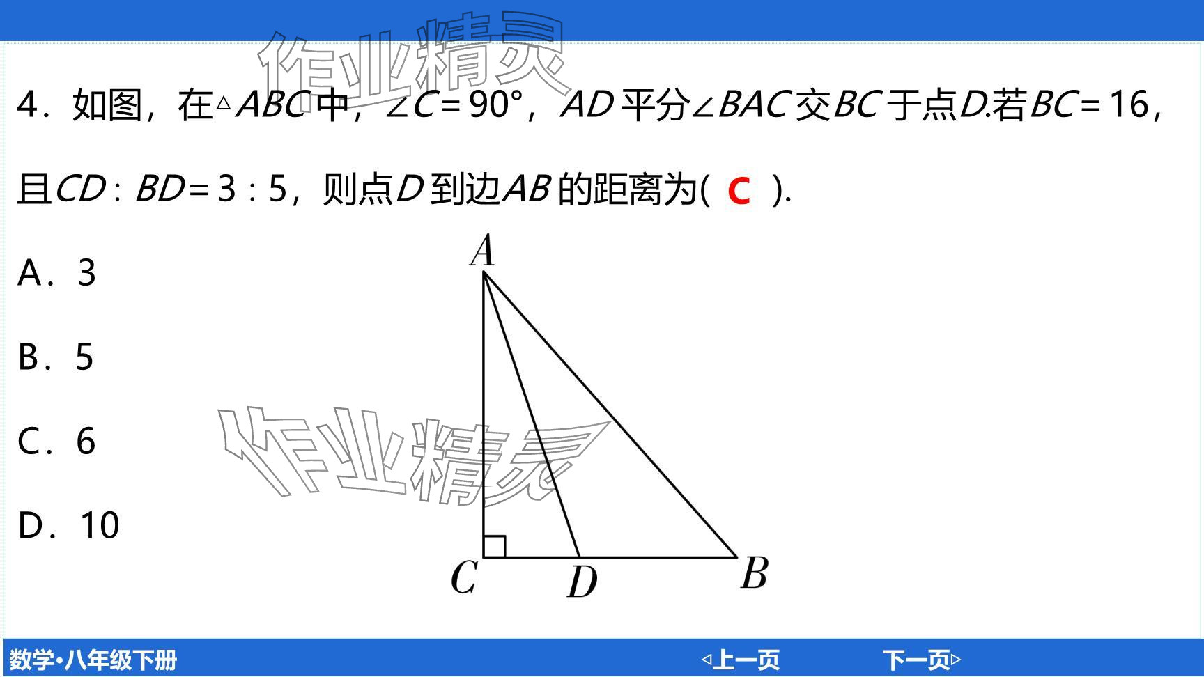 2024年廣東名師講練通八年級(jí)數(shù)學(xué)下冊(cè)北師大版深圳專版提升版 參考答案第77頁(yè)