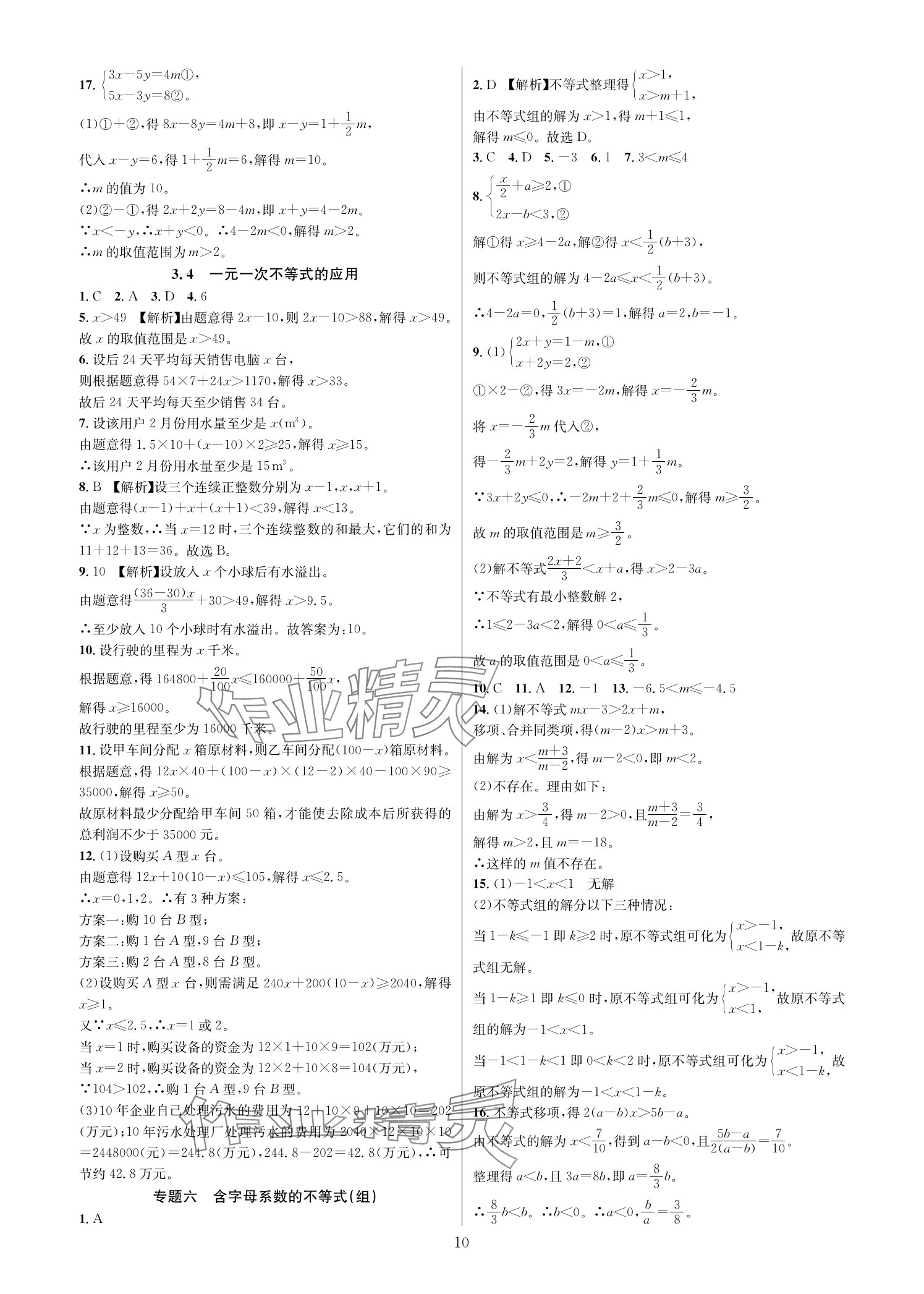 2025年全优新同步八年级数学上册浙教版 参考答案第9页