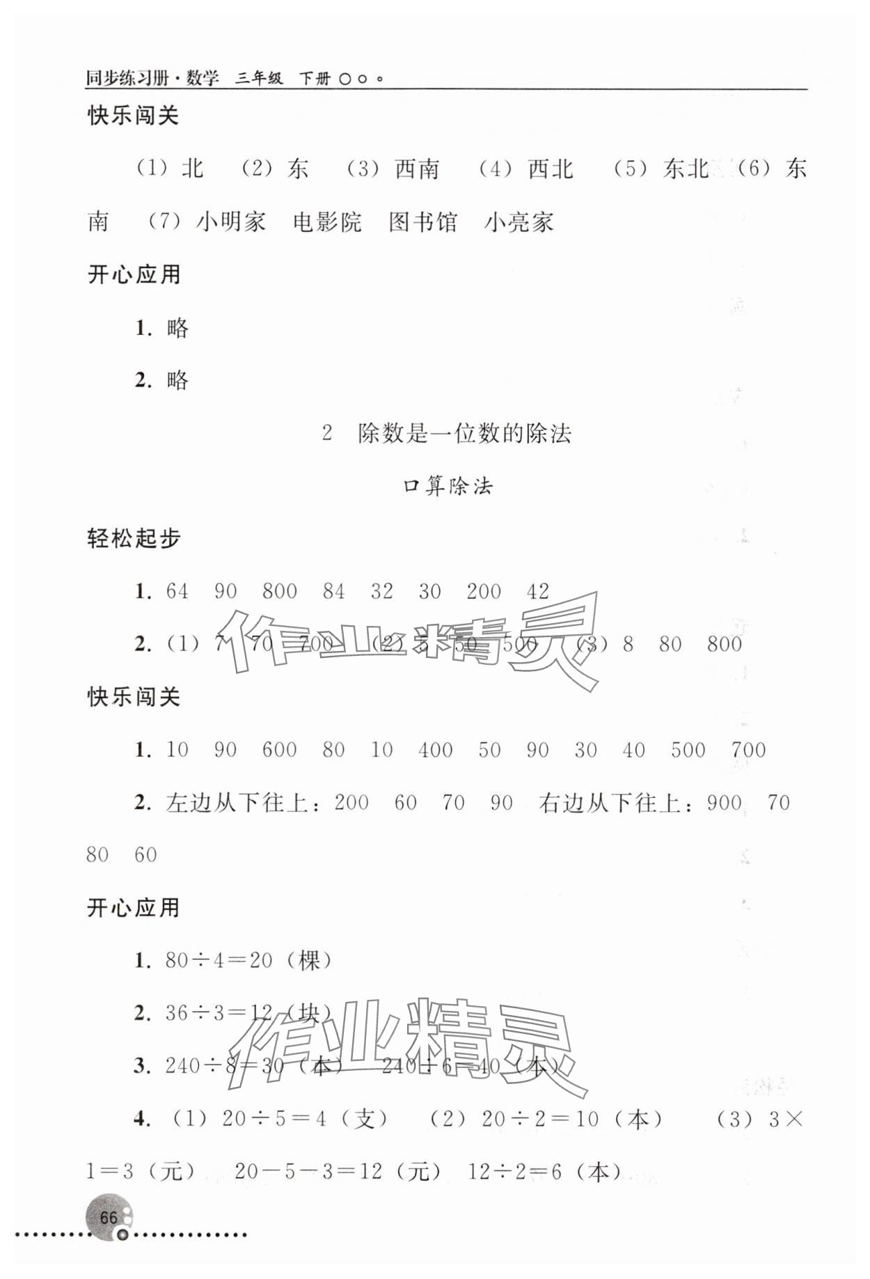 2025年同步練習冊人民教育出版社三年級數(shù)學下冊人教版新疆用 第2頁