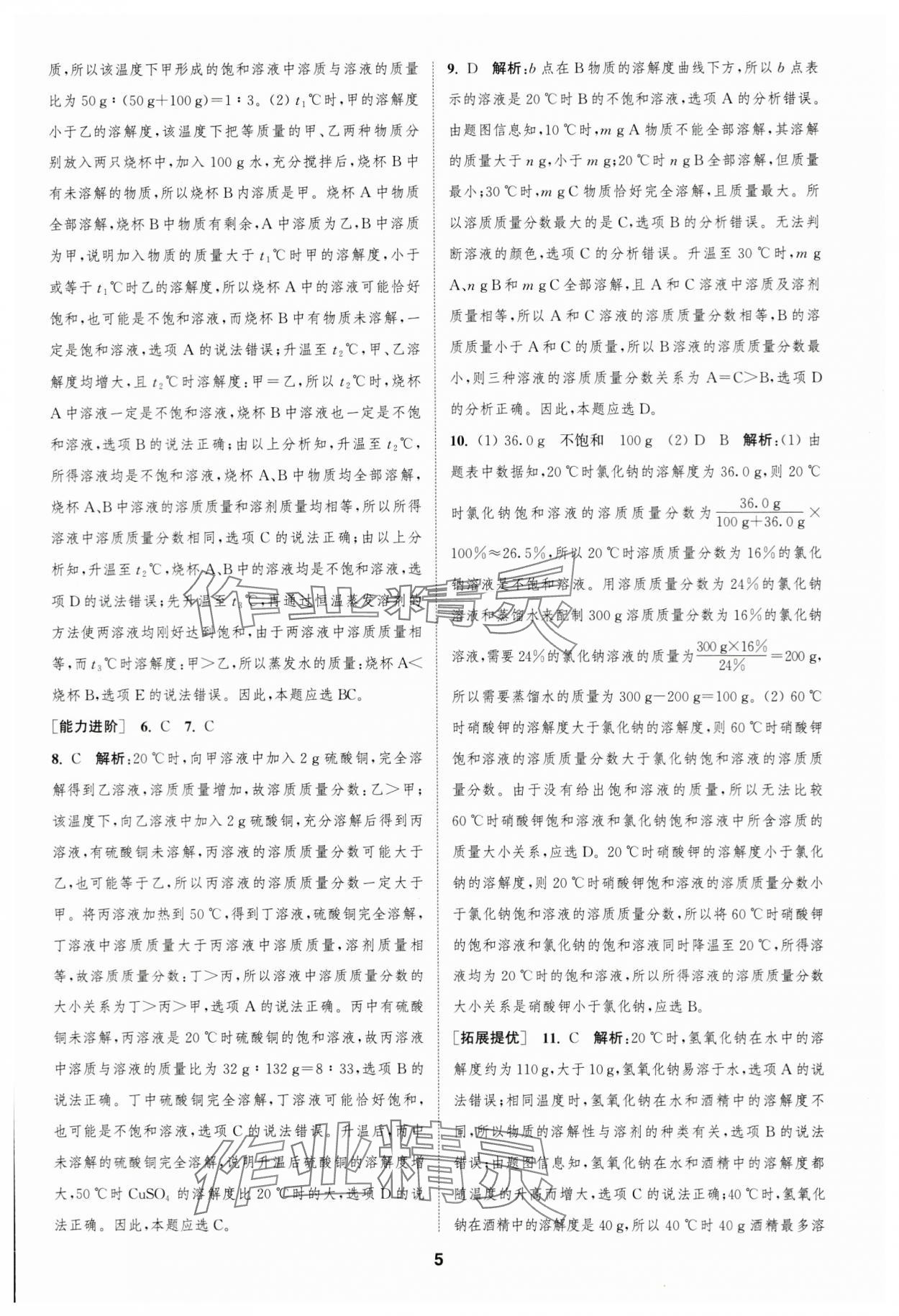 2024年金鑰匙提優(yōu)訓(xùn)練課課練九年級化學(xué)下冊滬教版 參考答案第4頁