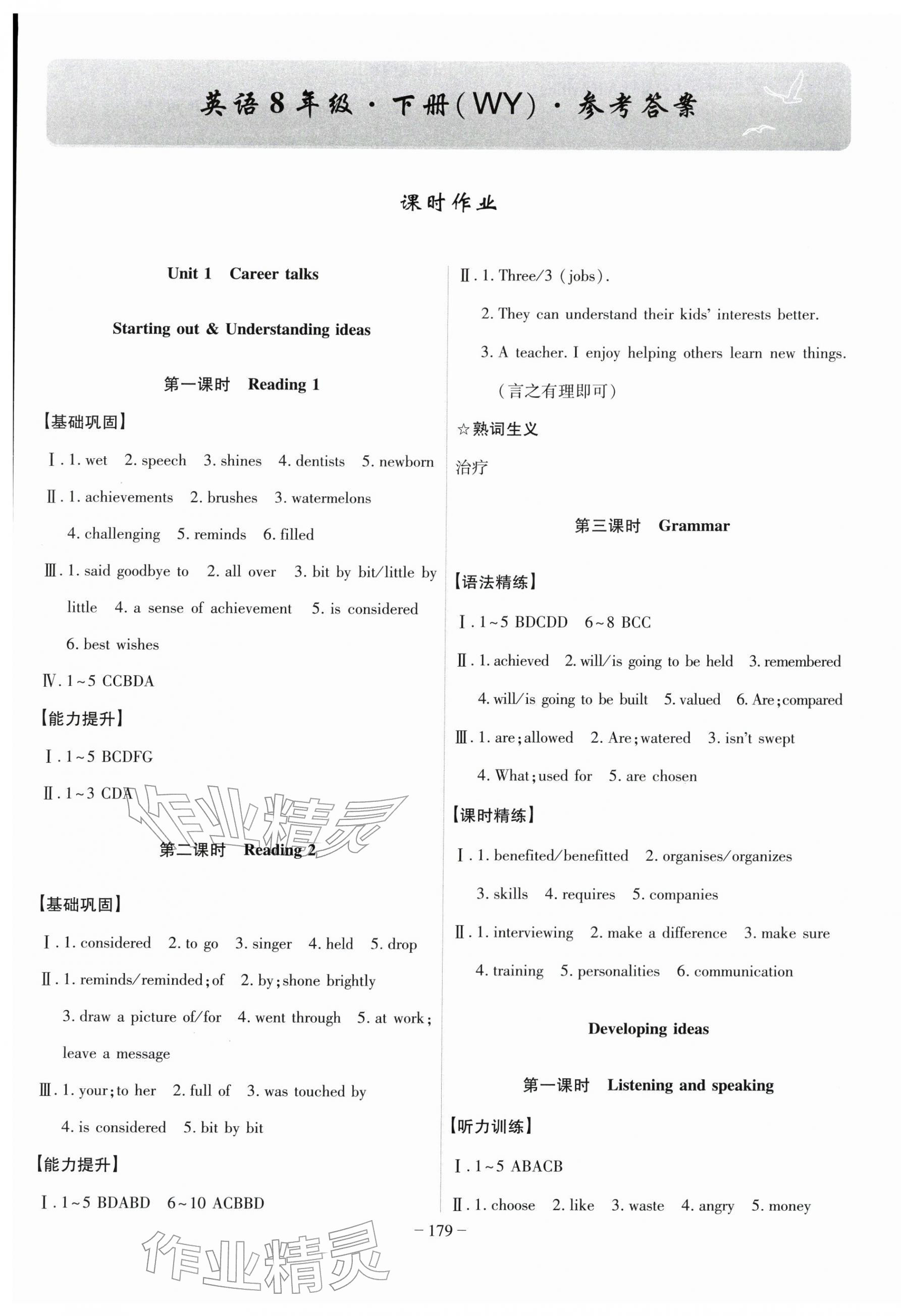 2026年课时A计划八年级英语下册外研版&nbsp;第1页