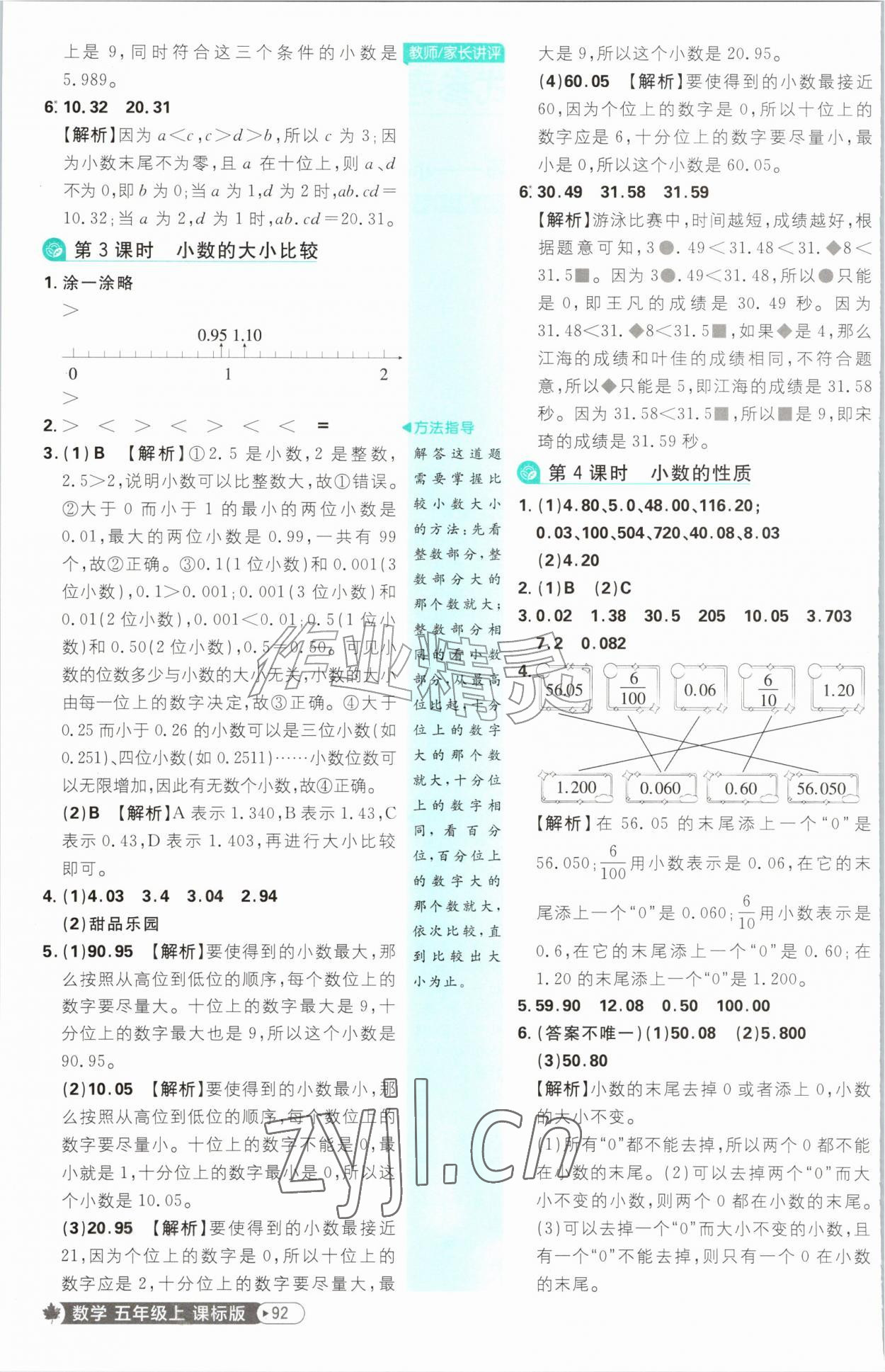 2026年小学必刷题五年级数学上册青岛版&nbsp;参考答案第2页