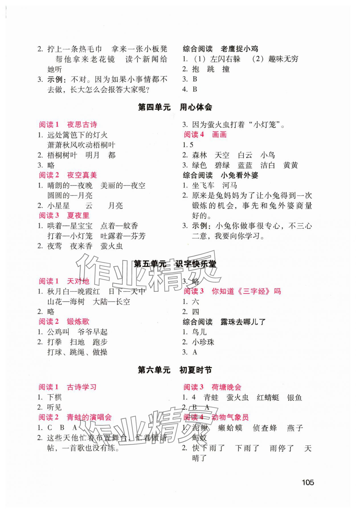 2024年小学语文拓展阅读一年级下册人教版 第2页