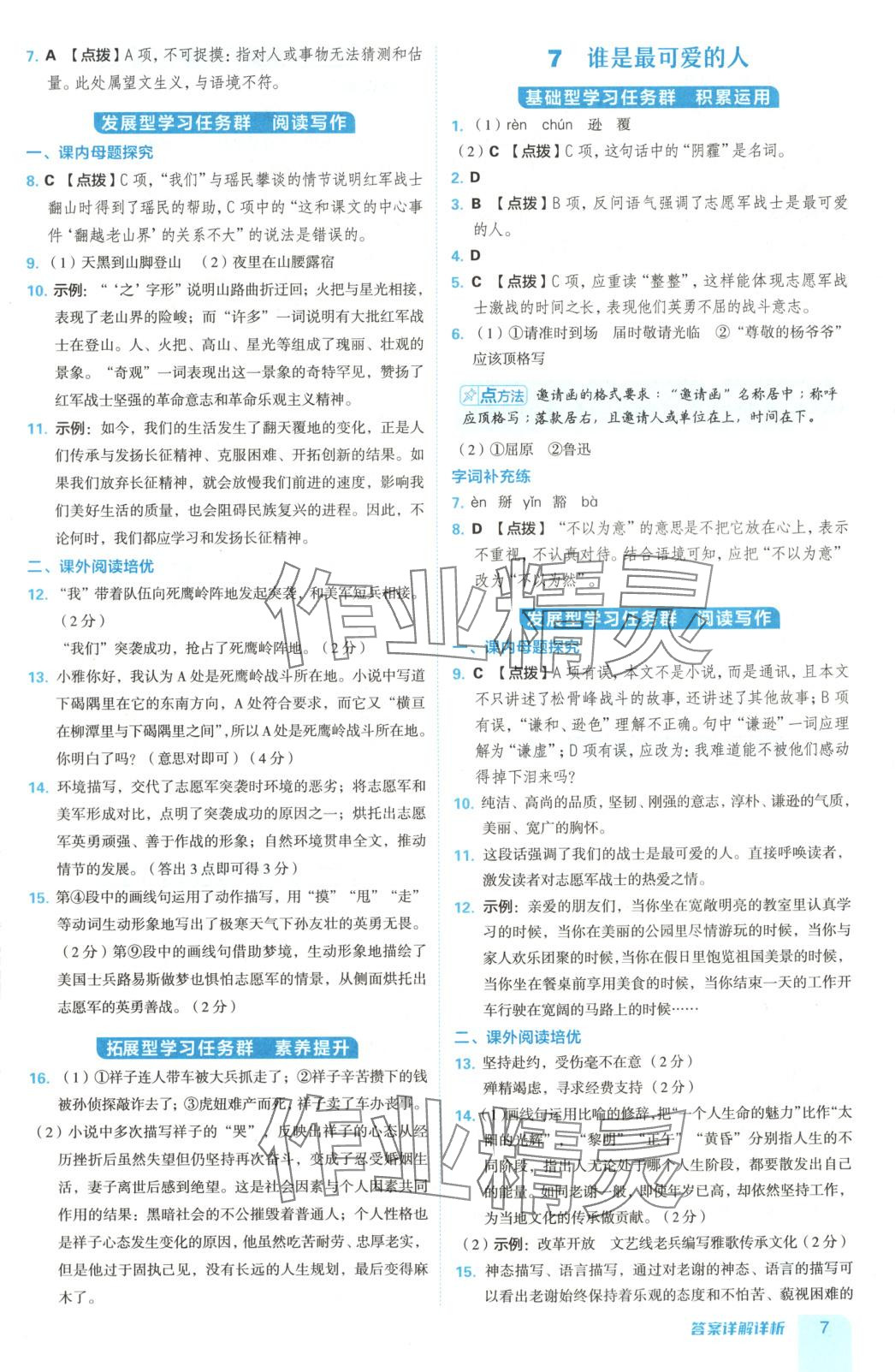2025年综合应用创新题典中点七年级语文下册人教版五四制 第7页