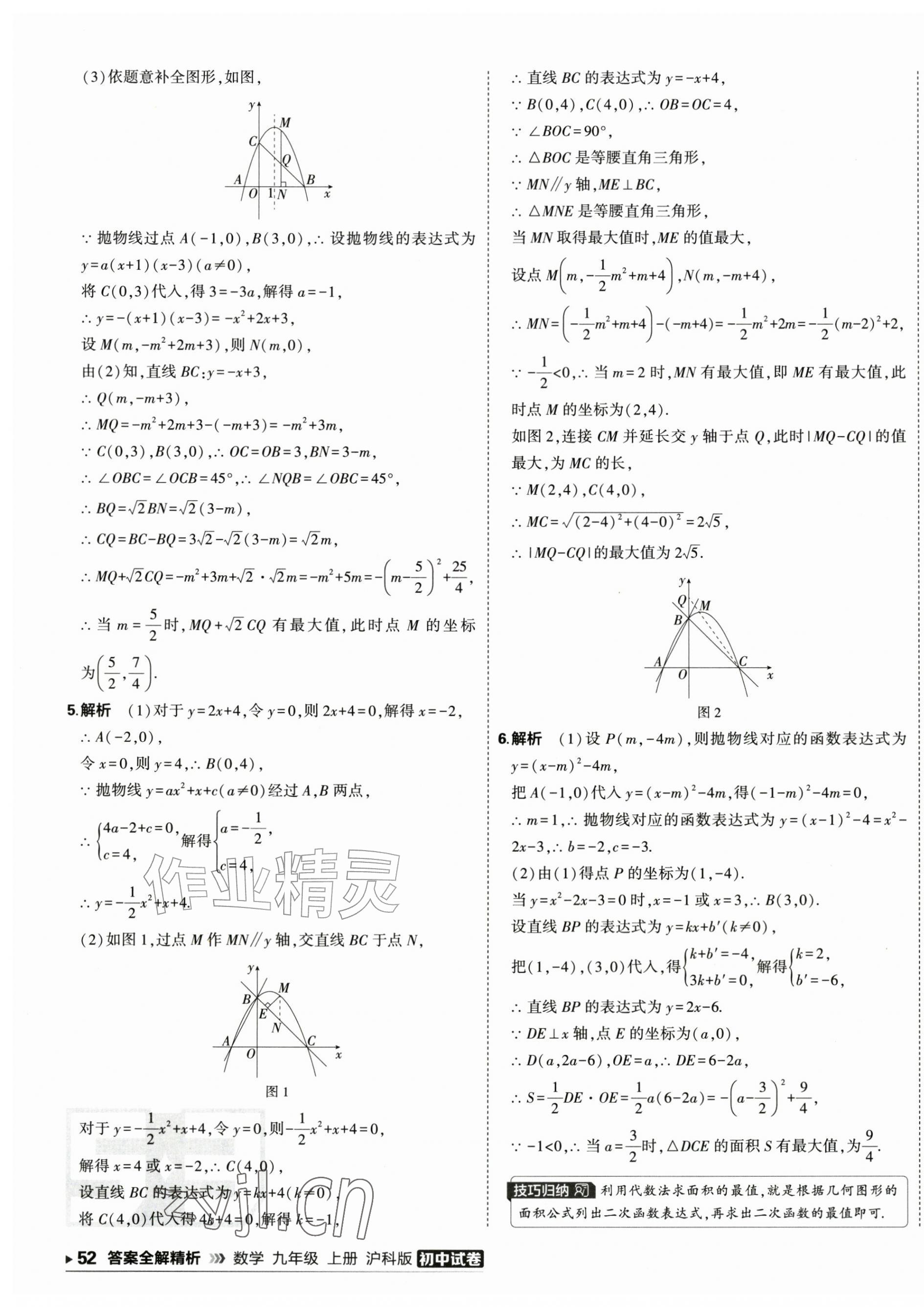 2026年5年中考3年模拟初中试卷九年级数学上册沪科版&nbsp;第11页