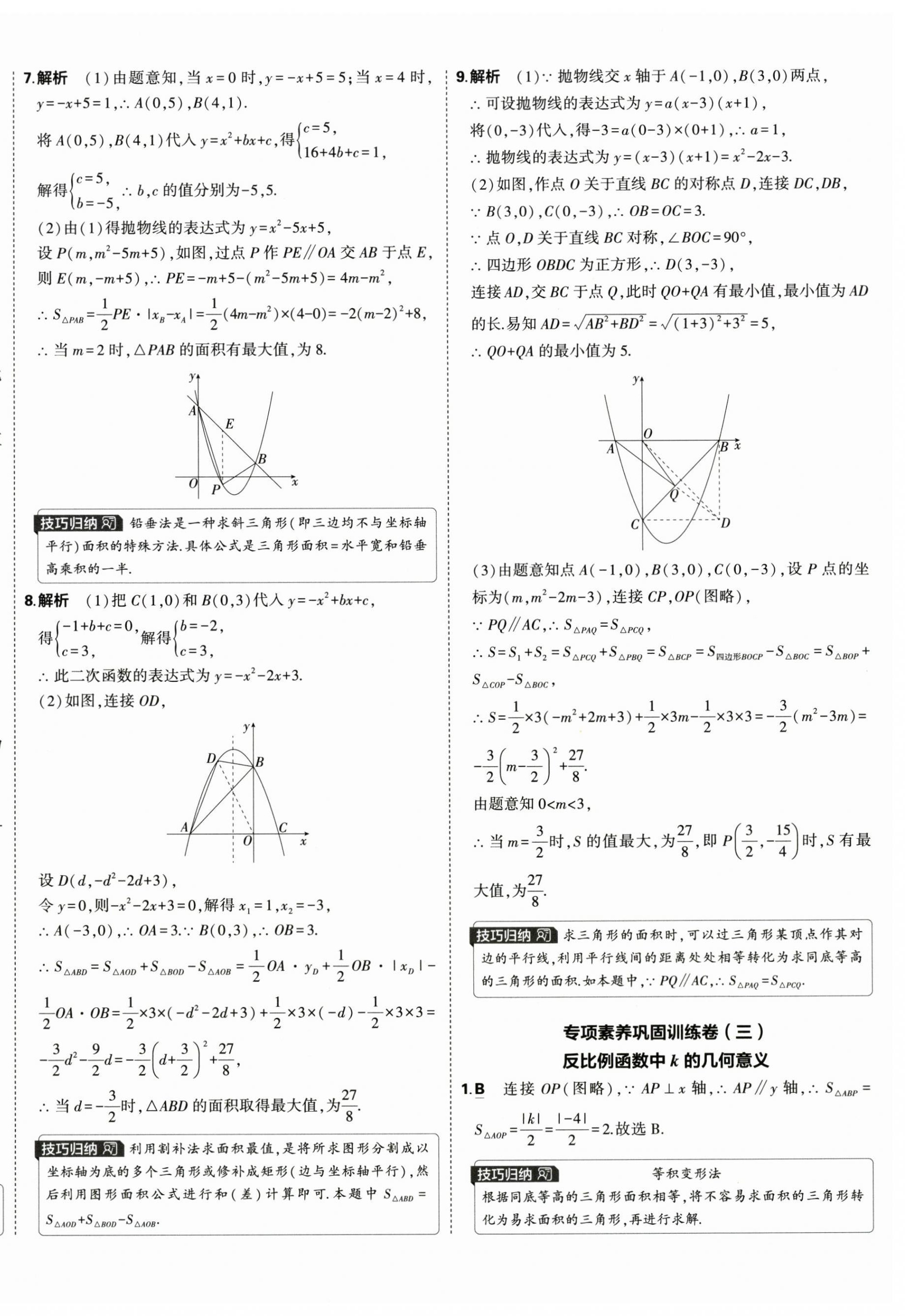2026年5年中考3年模拟初中试卷九年级数学上册沪科版&nbsp;第12页