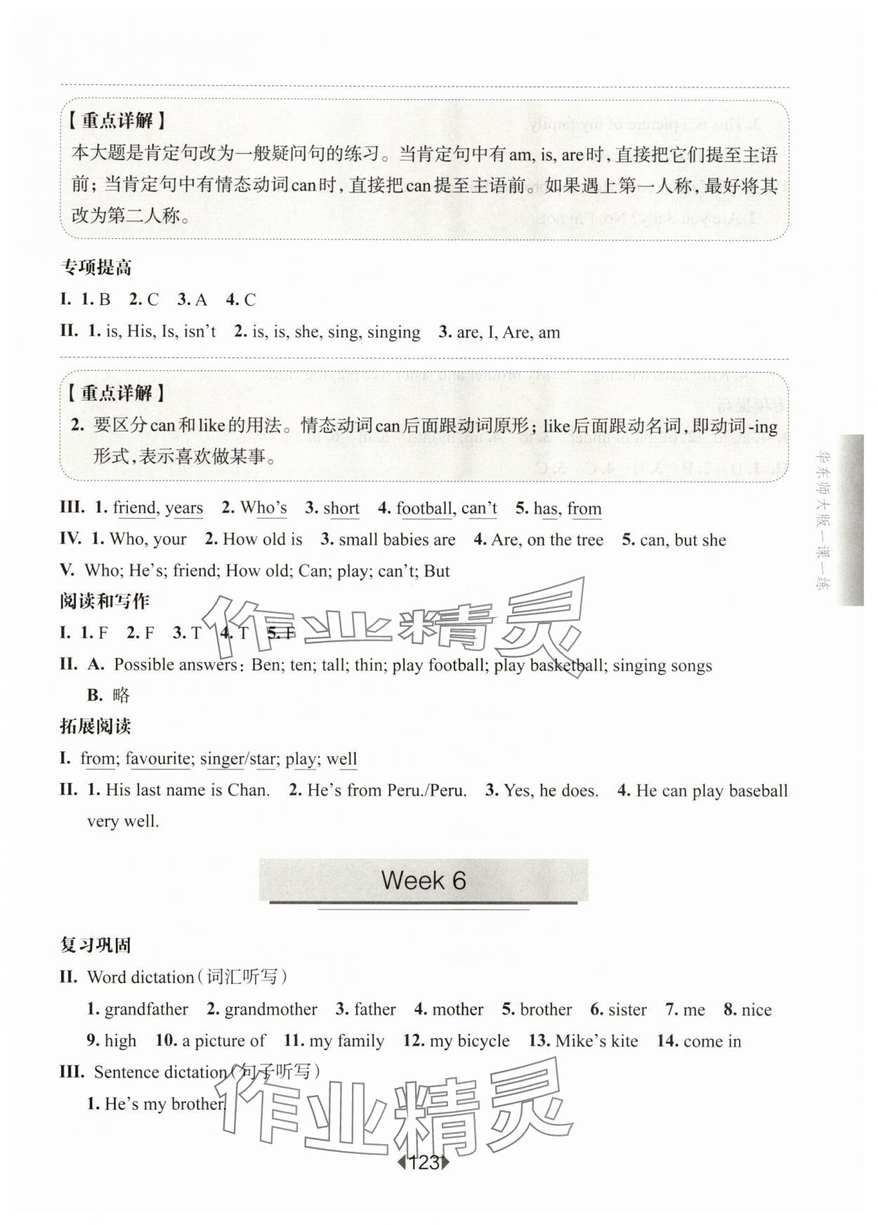 2025年華東師大版一課一練三年級(jí)英語(yǔ)上冊(cè)滬教版五四制增強(qiáng)版 第7頁(yè)