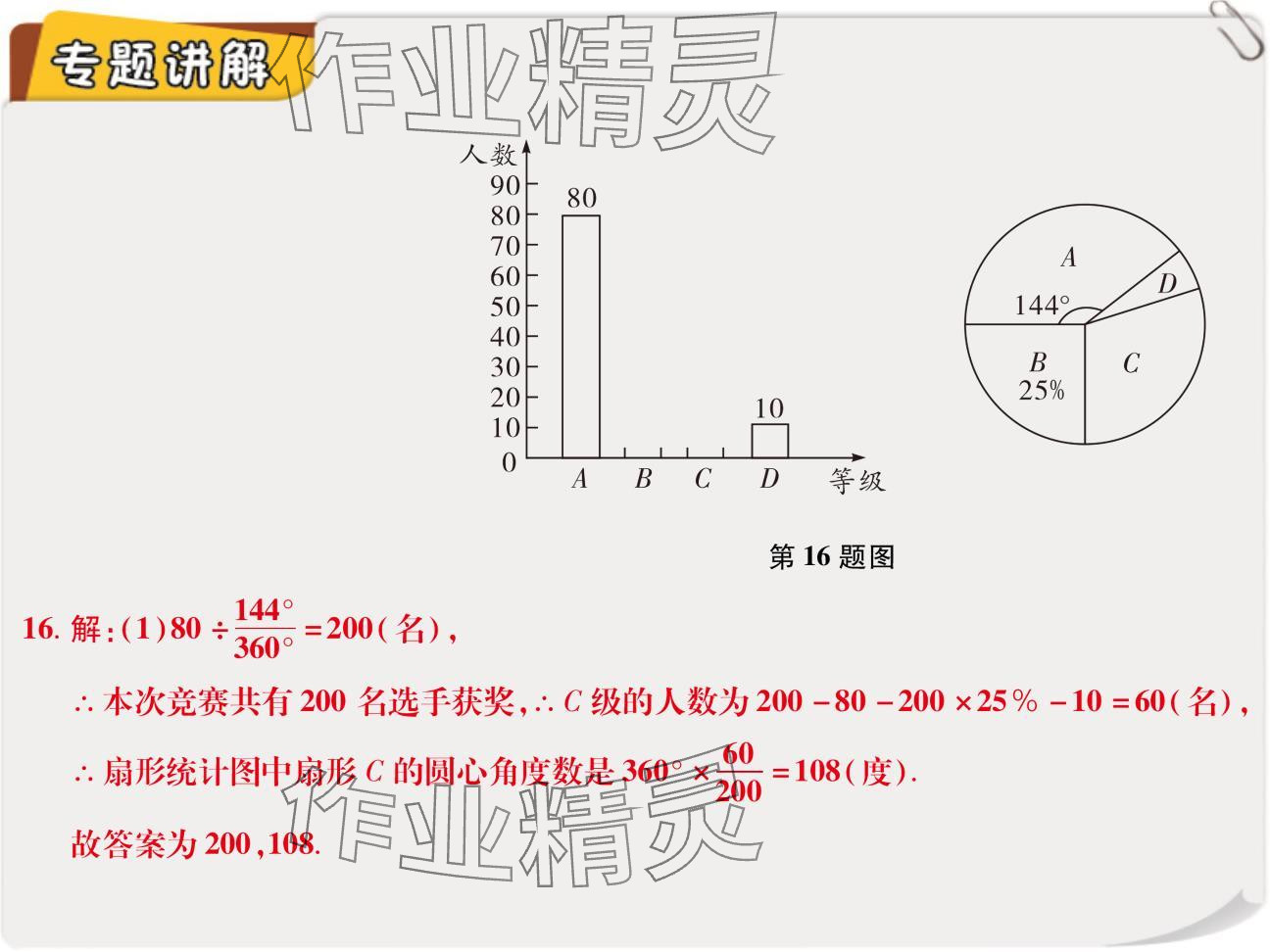 2024年復(fù)習(xí)直通車期末復(fù)習(xí)與假期作業(yè)九年級數(shù)學(xué)北師大版 參考答案第64頁