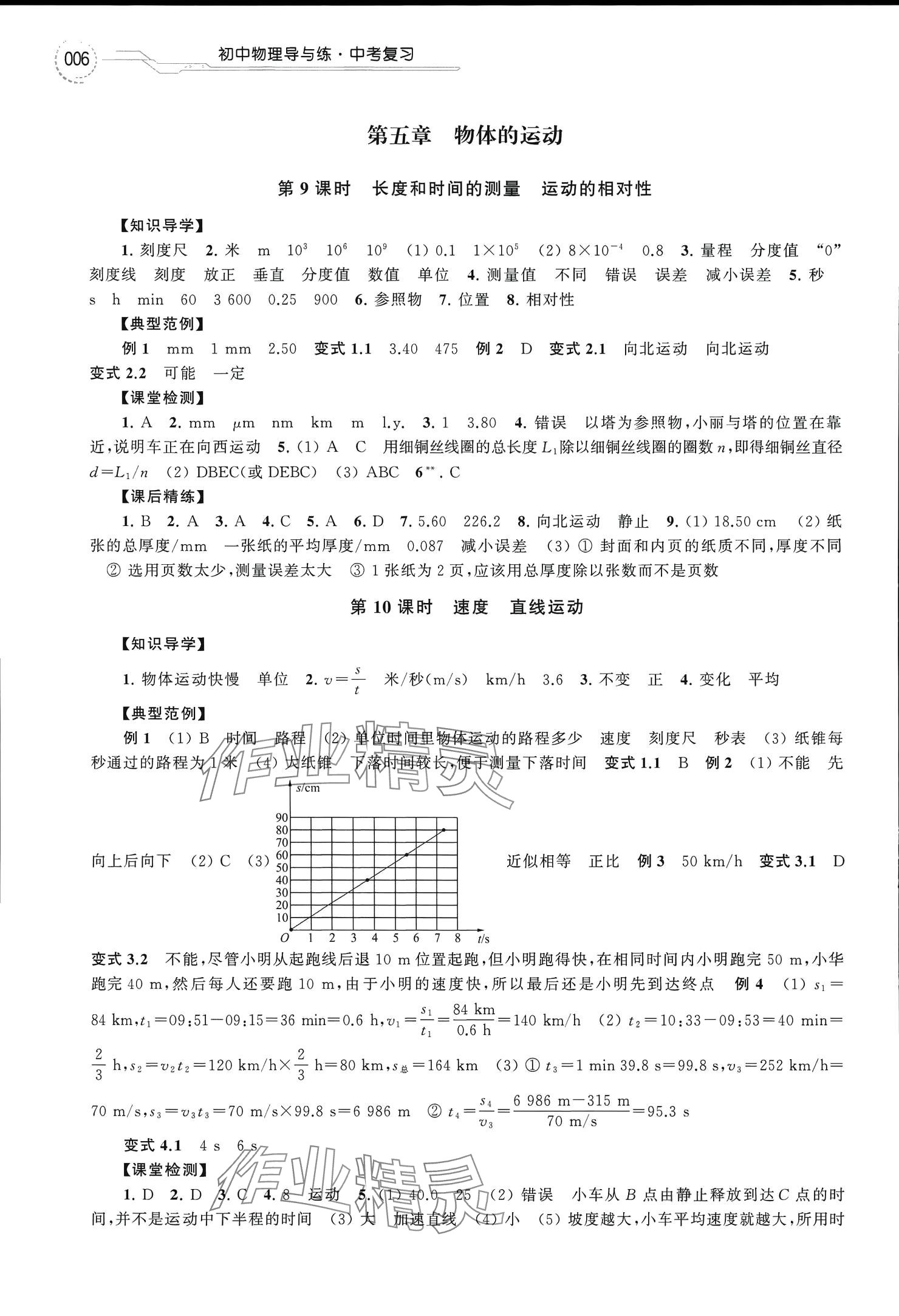 2025年導(dǎo)與練中考復(fù)習(xí)蘇州大學(xué)出版社物理 參考答案第6頁(yè)