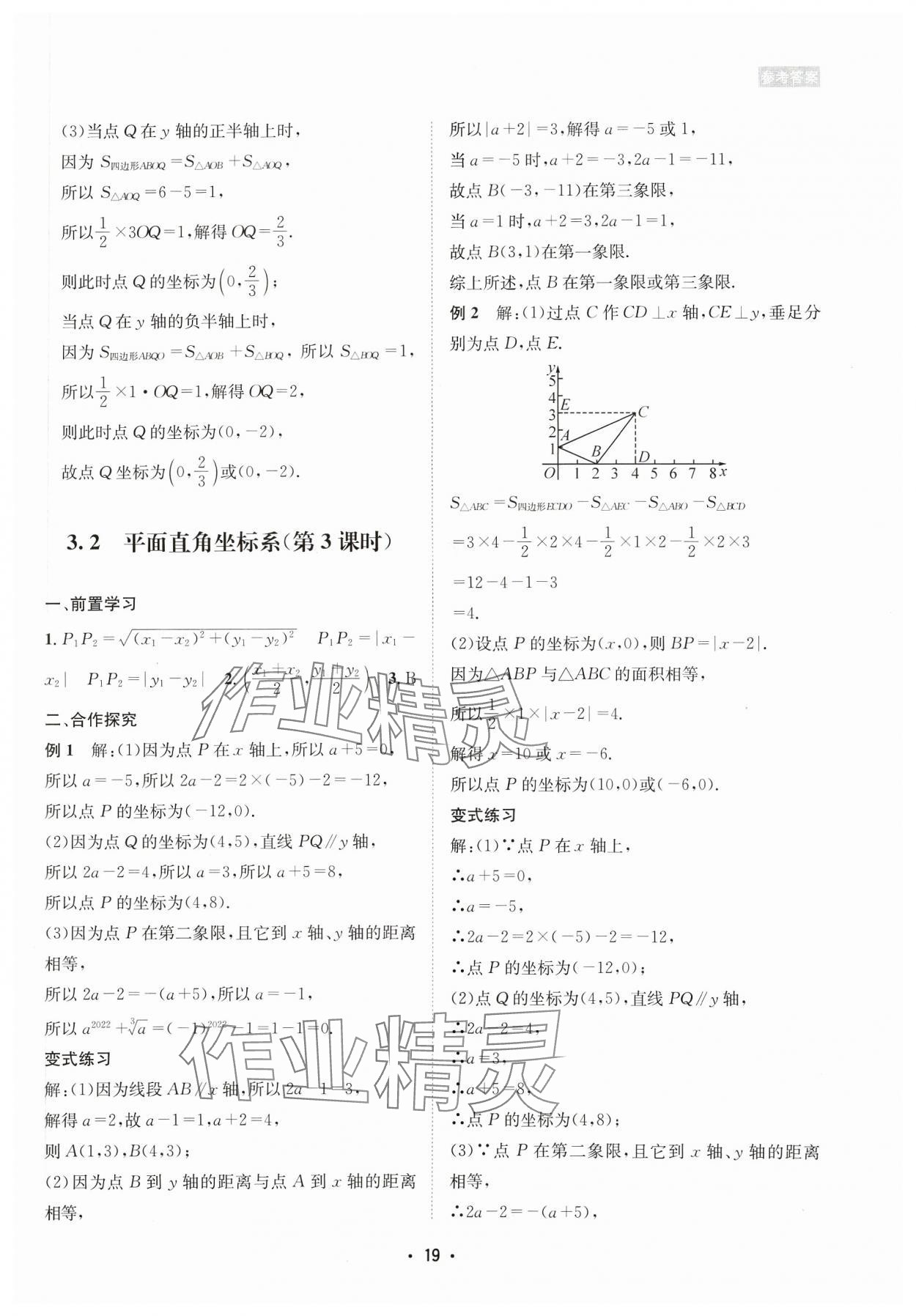 2023年数学爱好者同步训练八年级上册北师大版 参考答案第19页