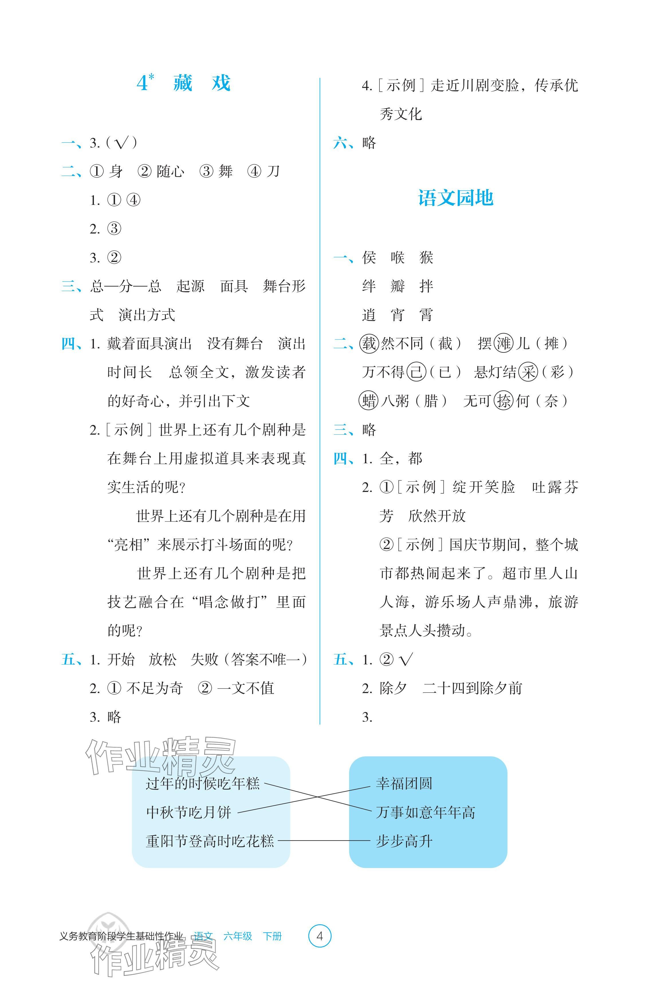 2024年學(xué)生基礎(chǔ)性作業(yè)六年級語文下冊人教版 參考答案第4頁