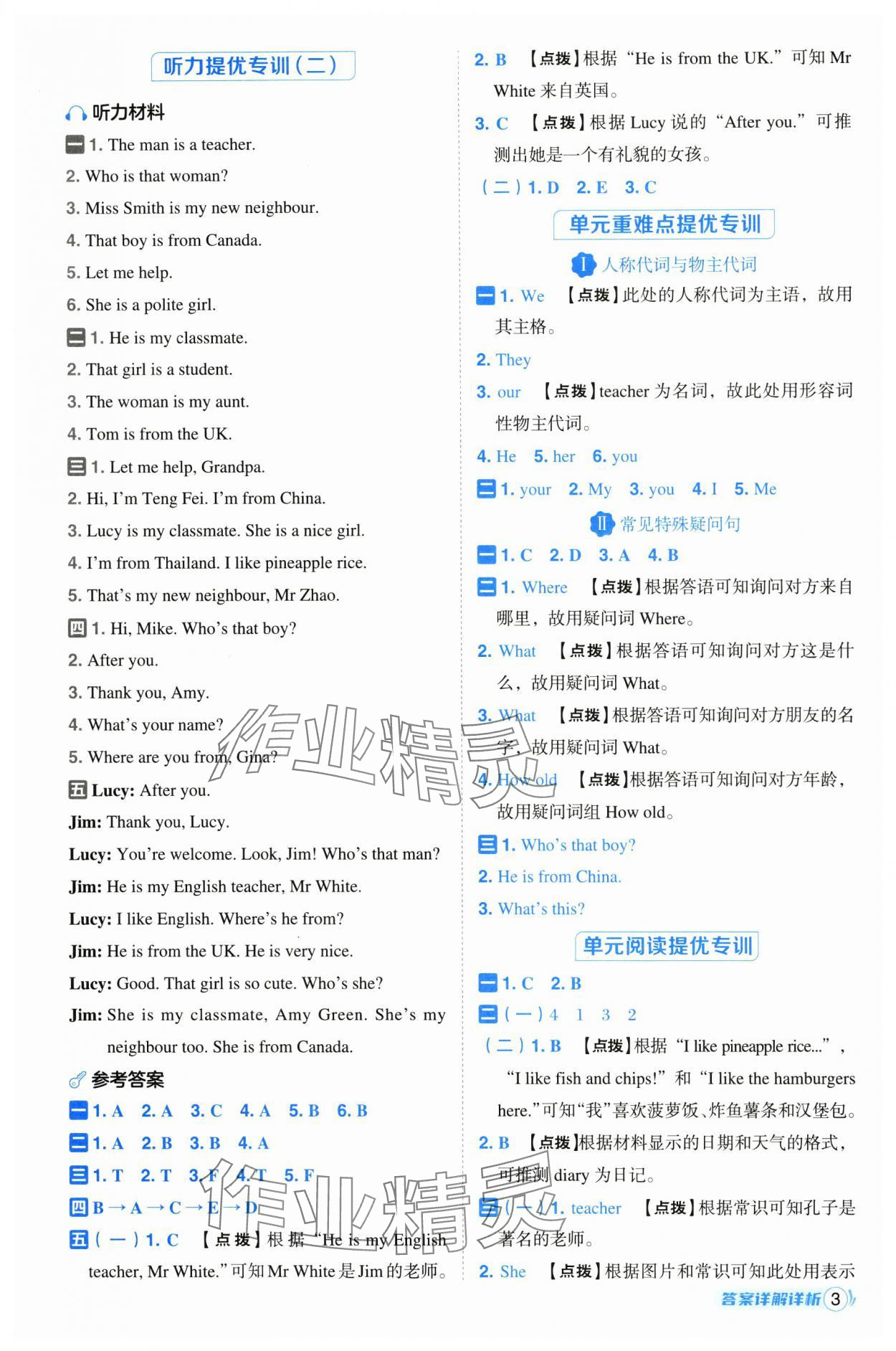 2025年綜合應(yīng)用創(chuàng)新題典中點(diǎn)三年級(jí)英語下冊(cè)人教版 參考答案第3頁(yè)