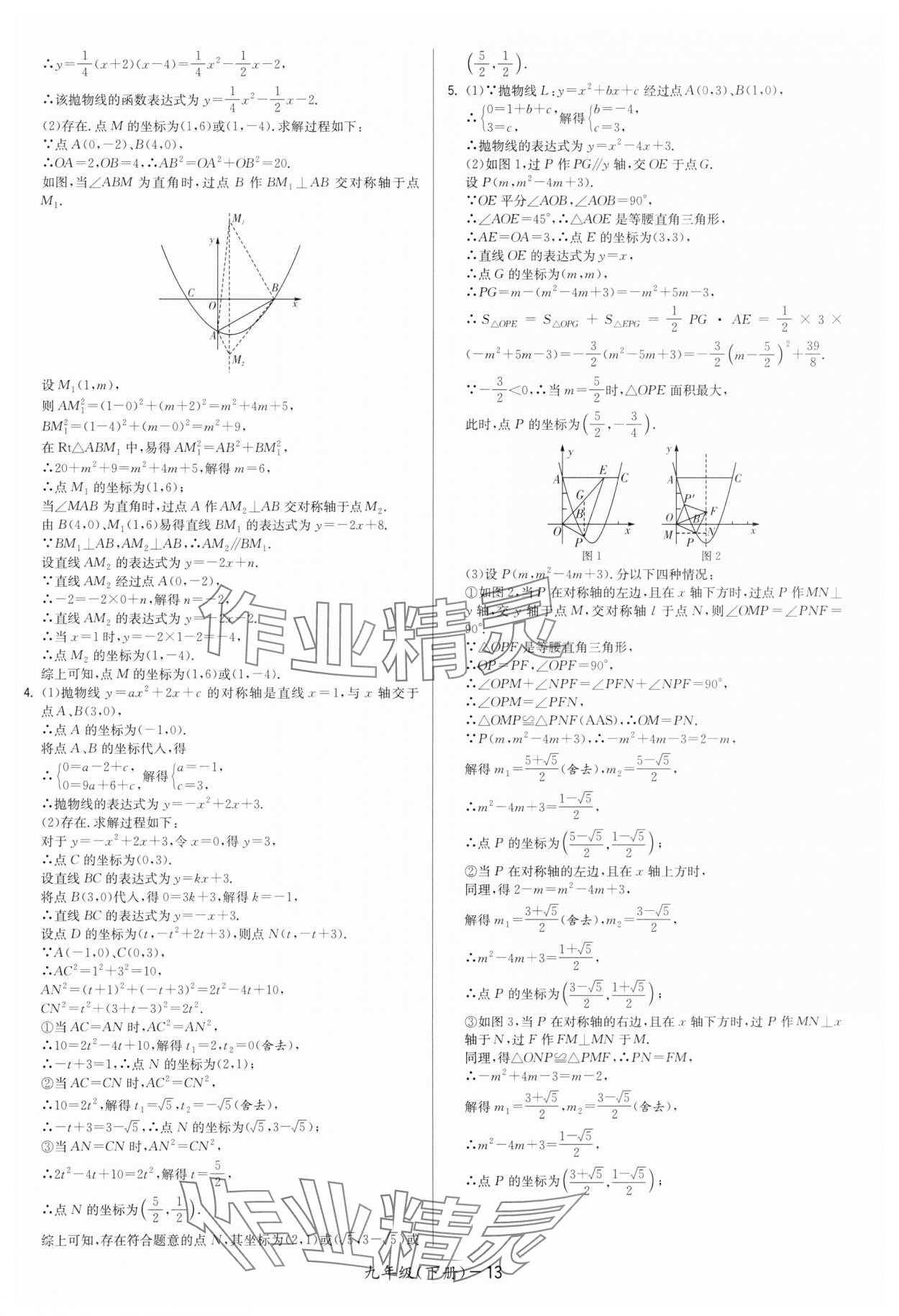 2025年領(lǐng)先一步三維提優(yōu)九年級數(shù)學(xué)下冊蘇科版 第13頁