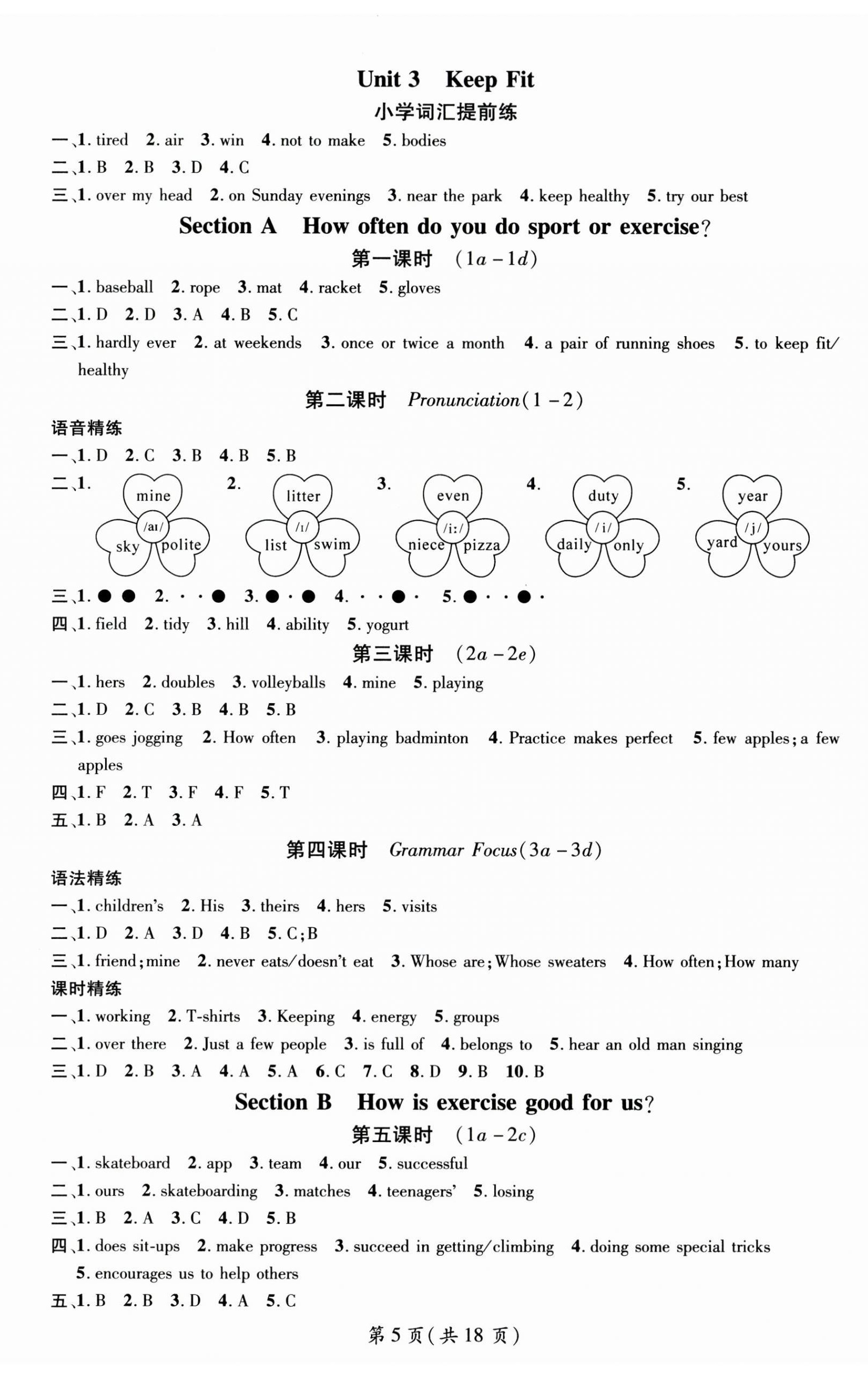 2025年名师测控七年级英语下册人教版云南专版 第5页