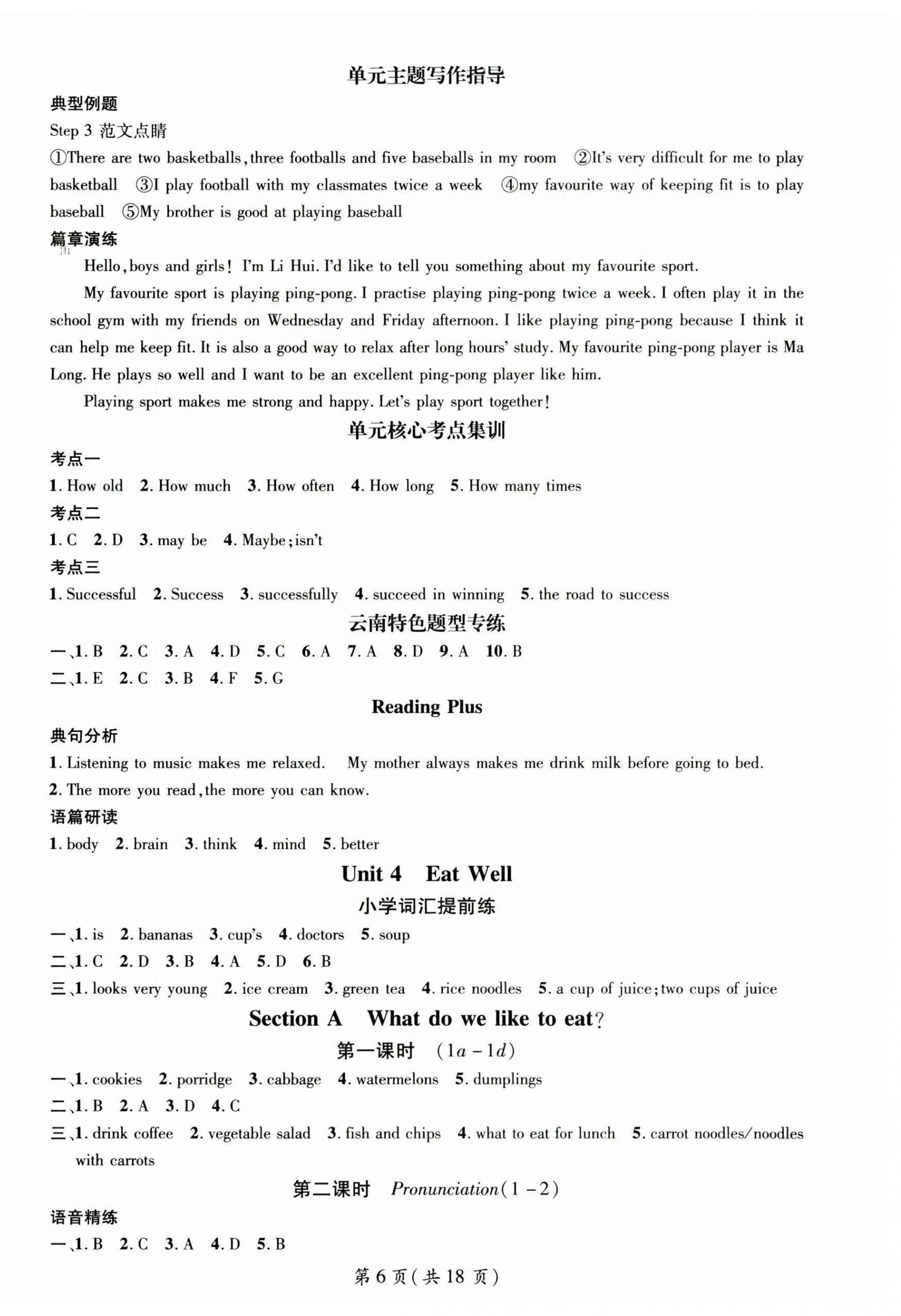 2025年名师测控七年级英语下册人教版云南专版 第6页