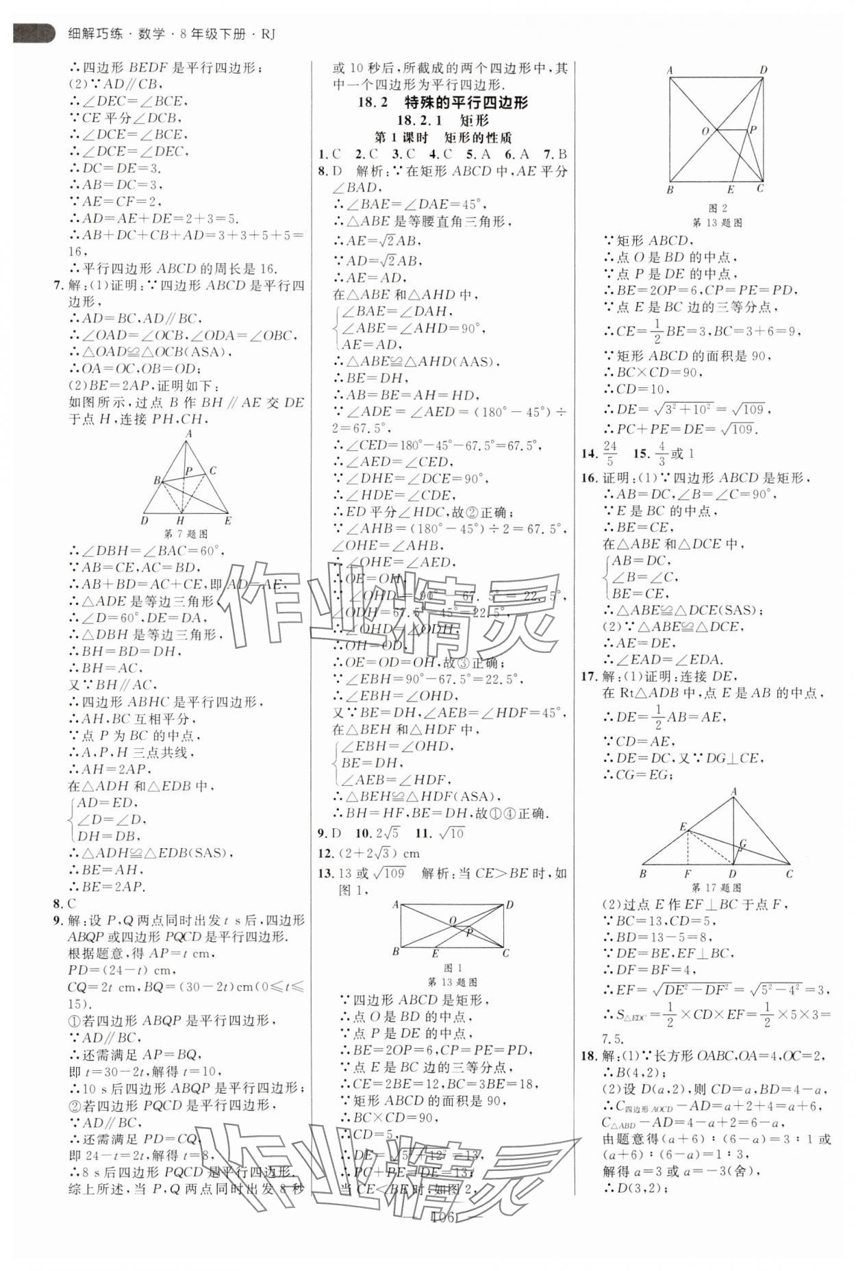 2025年細解巧練八年級數學下冊人教版 參考答案第6頁