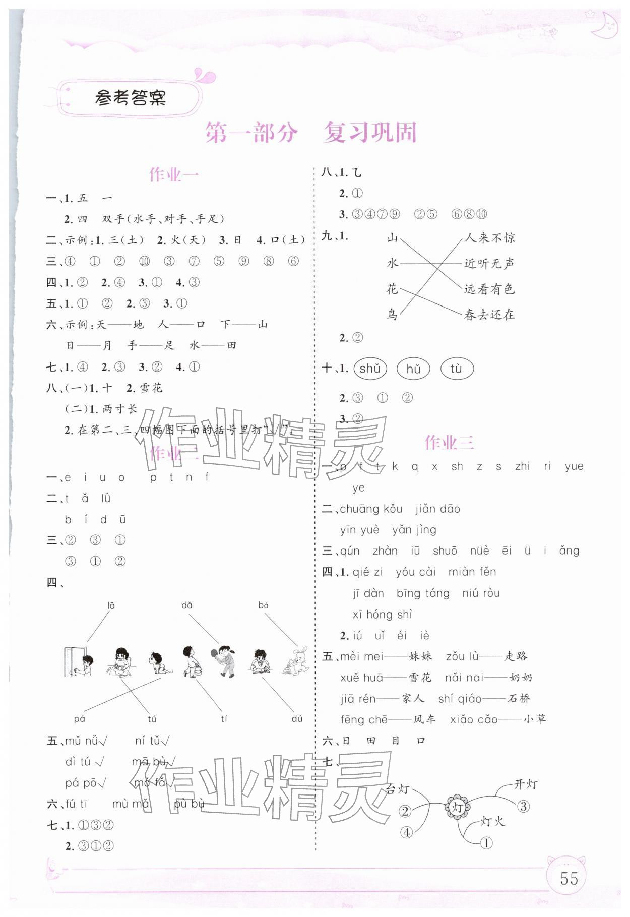 2026年寒假作业内蒙古大学出版社一年级语文&nbsp;第1页