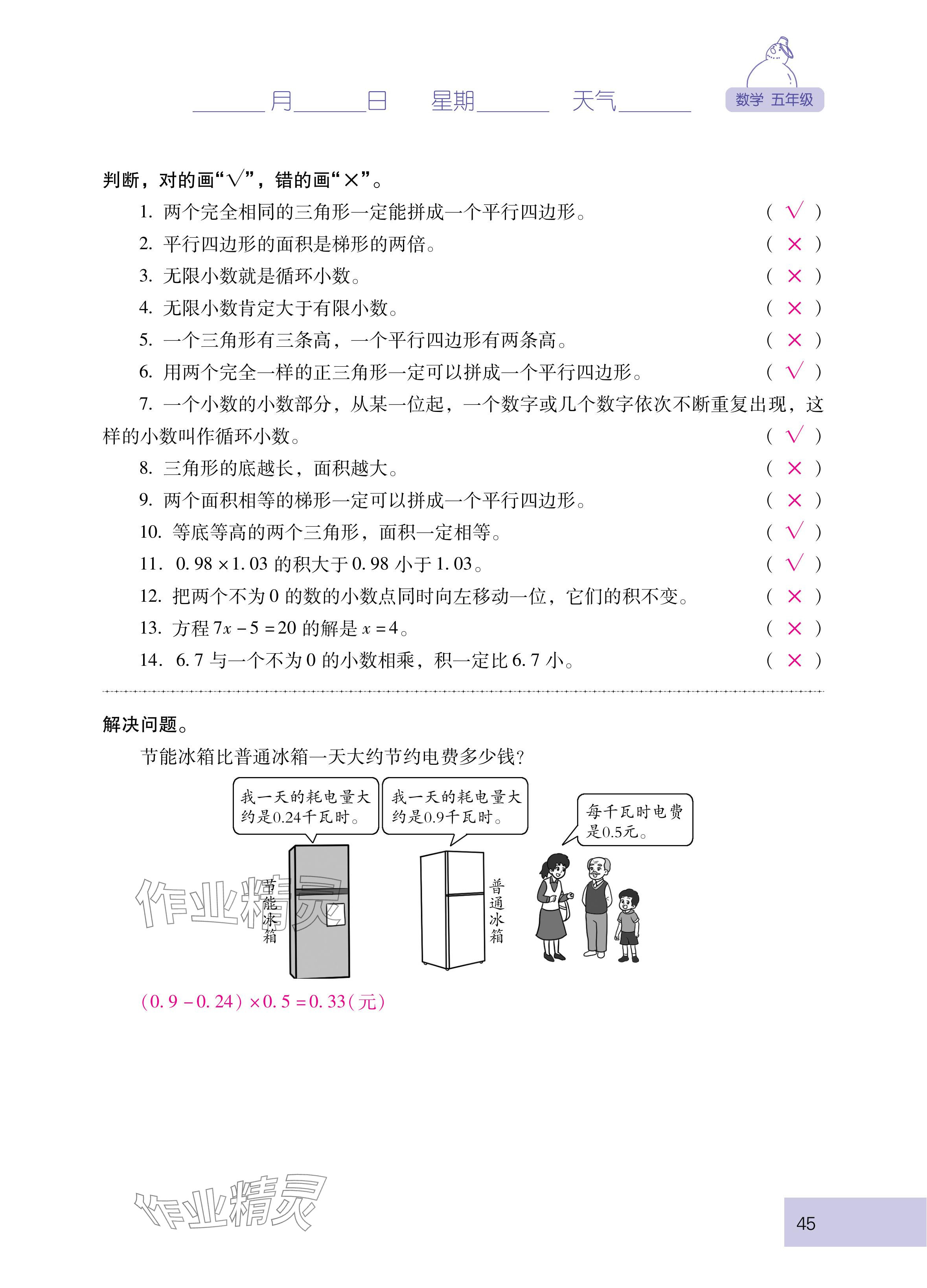 2025年云南省標準教輔寒假活動五年級數學人教版 第11頁