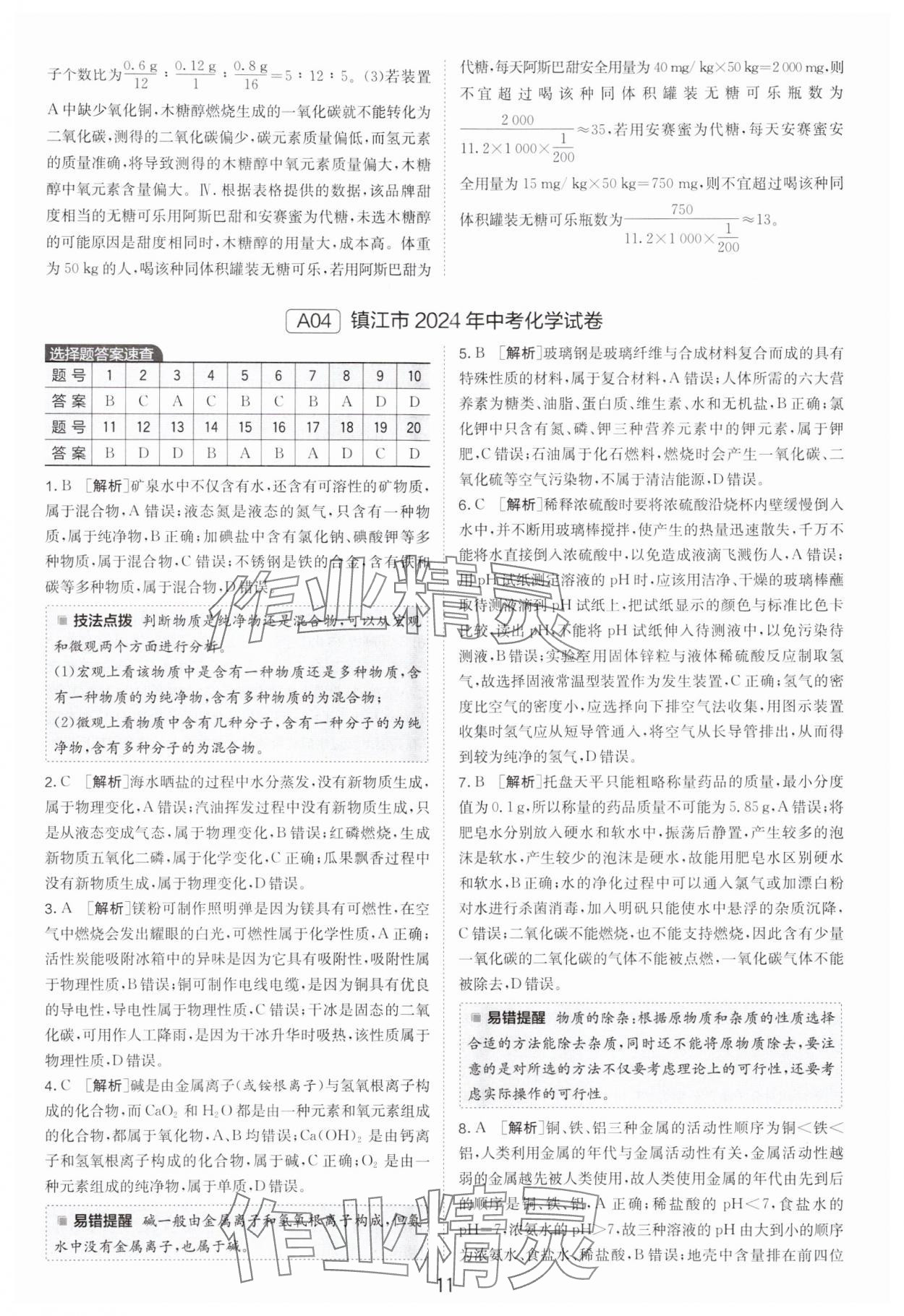 2025年江蘇13大市中考試卷精選化學(xué) 參考答案第11頁