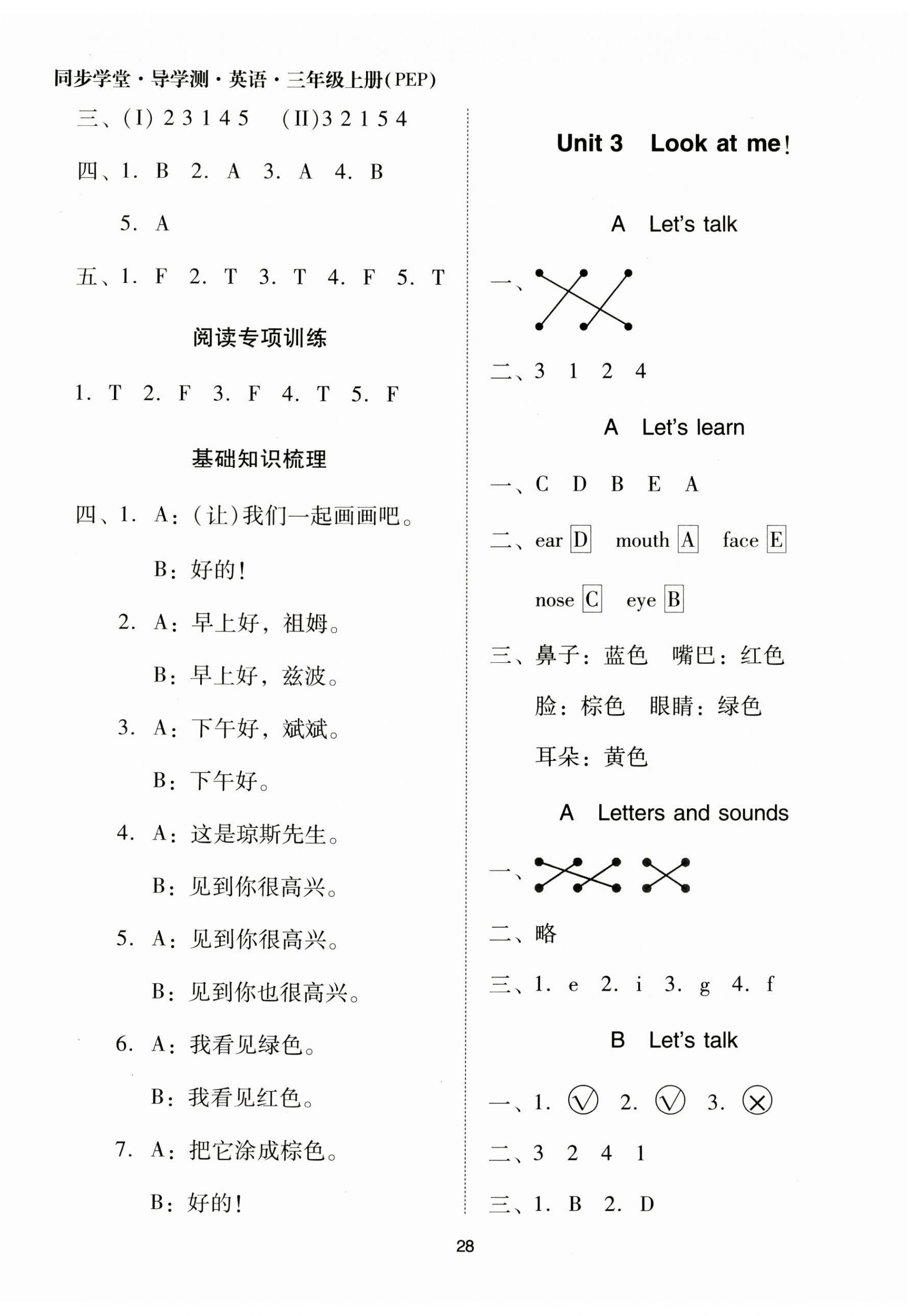 2023年同步學堂導學測三年級英語上冊人教版 第4頁