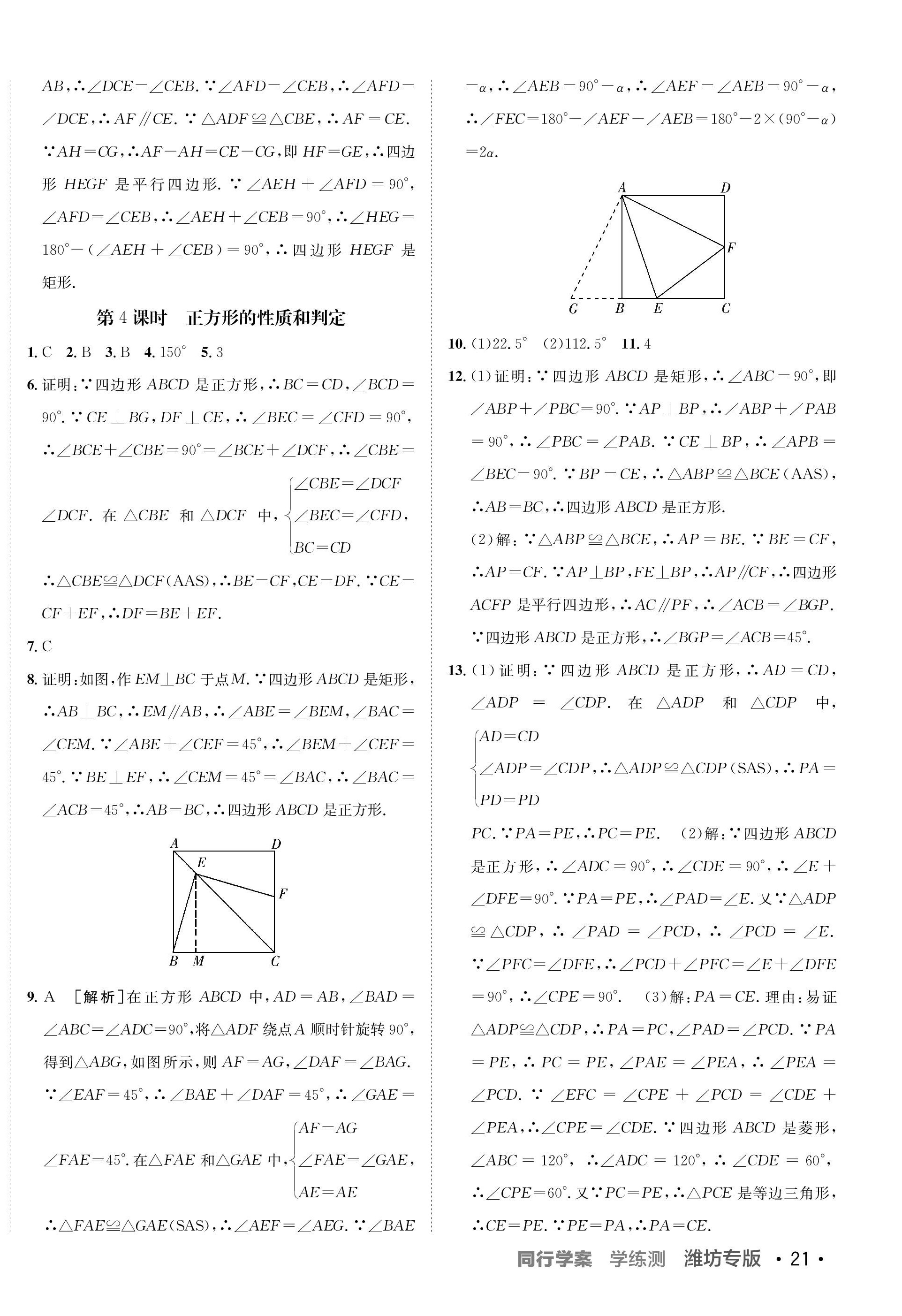 2024年同行學(xué)案學(xué)練測(cè)八年級(jí)數(shù)學(xué)下冊(cè)青島版 第6頁