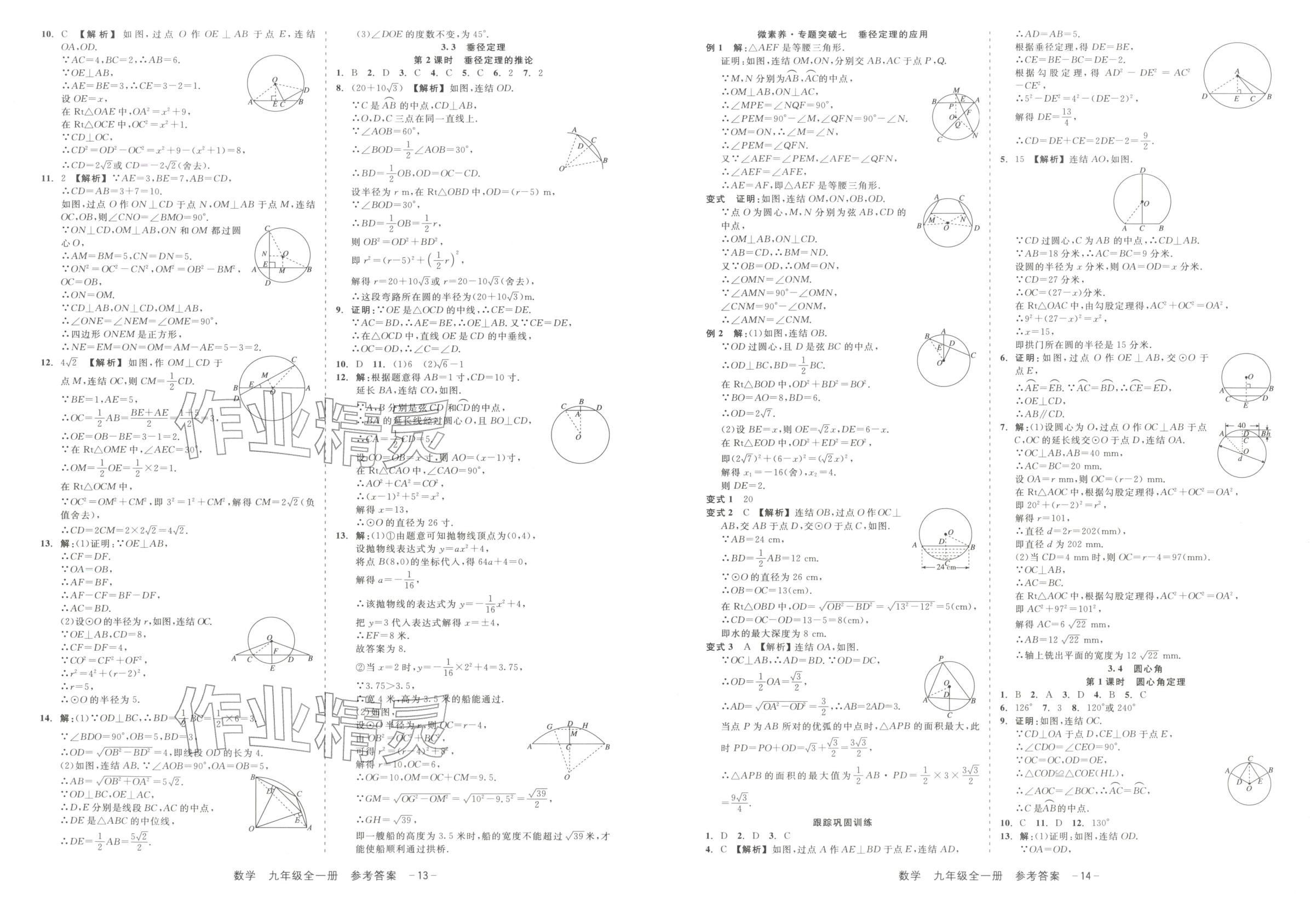 2025年精彩练习就练这一本九年级数学全一册浙教版&nbsp;第7页