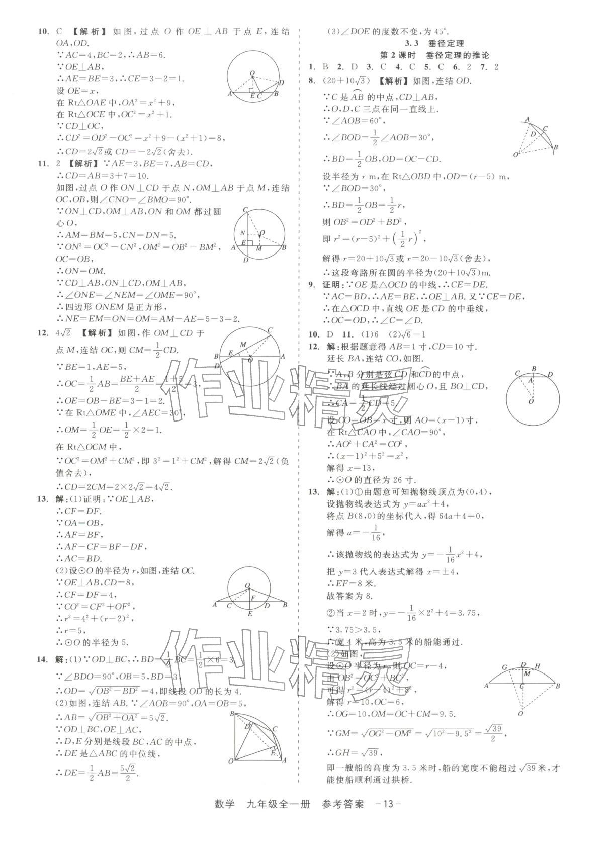 2025年精彩練習(xí)就練這一本九年級數(shù)學(xué)全一冊浙教版&nbsp;第13頁