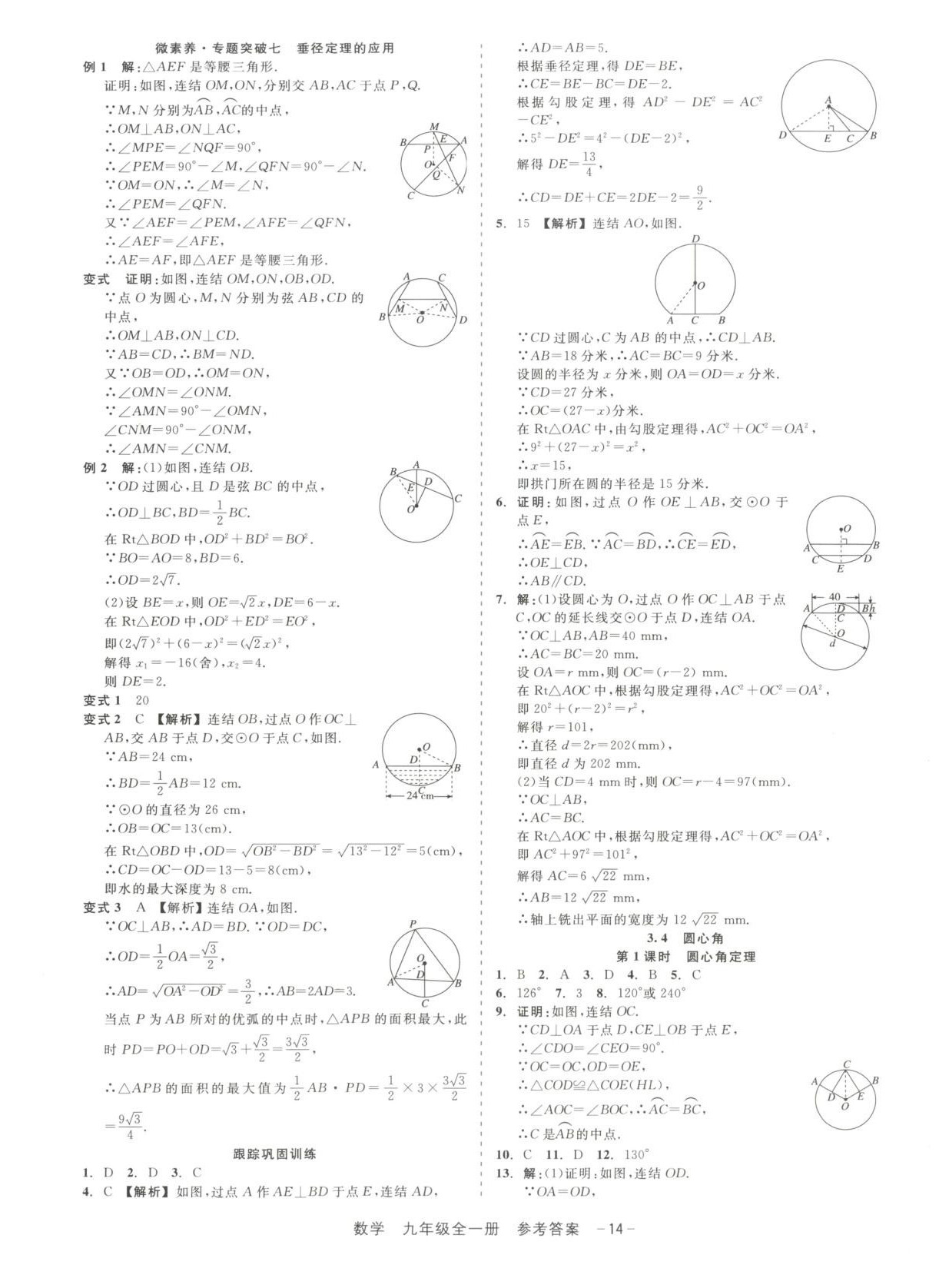 2025年精彩練習就練這一本九年級數(shù)學全一冊浙教版&nbsp;第14頁