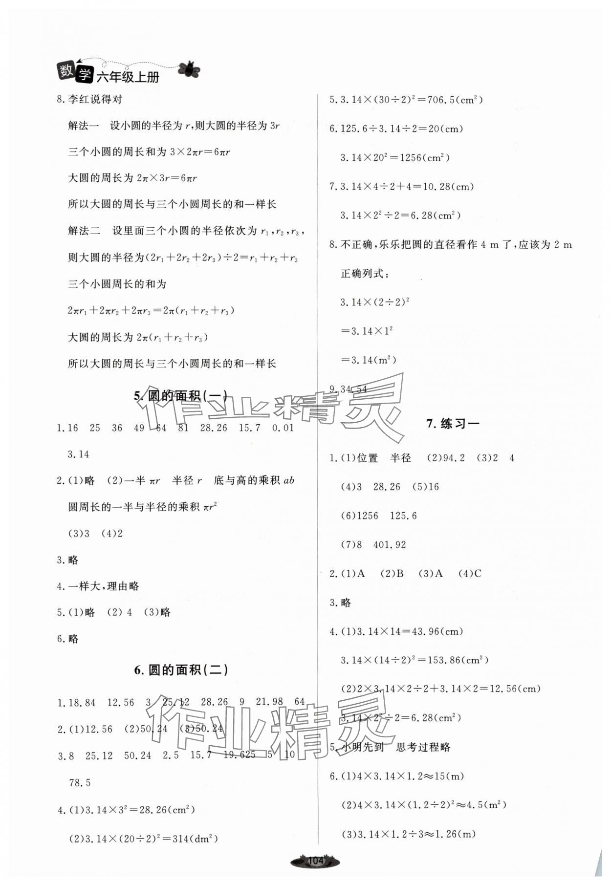 2024年課堂精練六年級數(shù)學(xué)上冊北師大版單色 第2頁