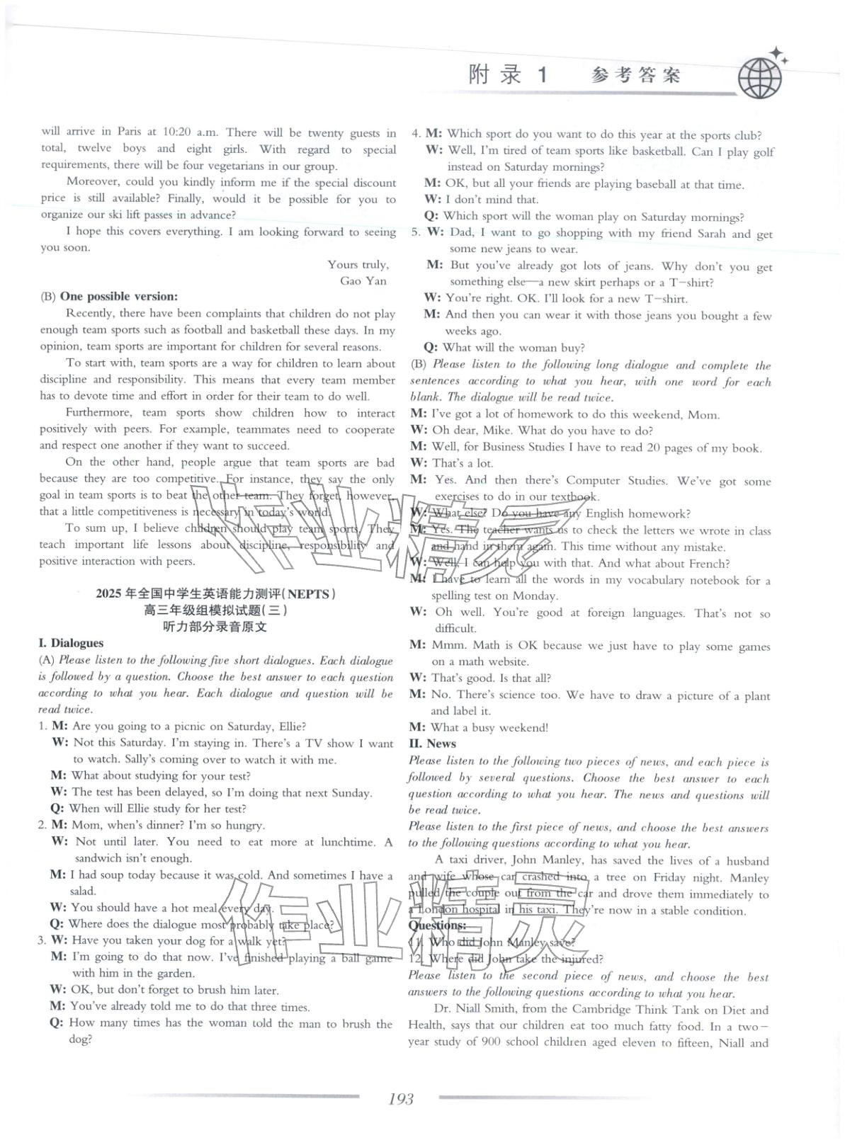 2025年英語奧林匹克高三英語&nbsp;第13頁