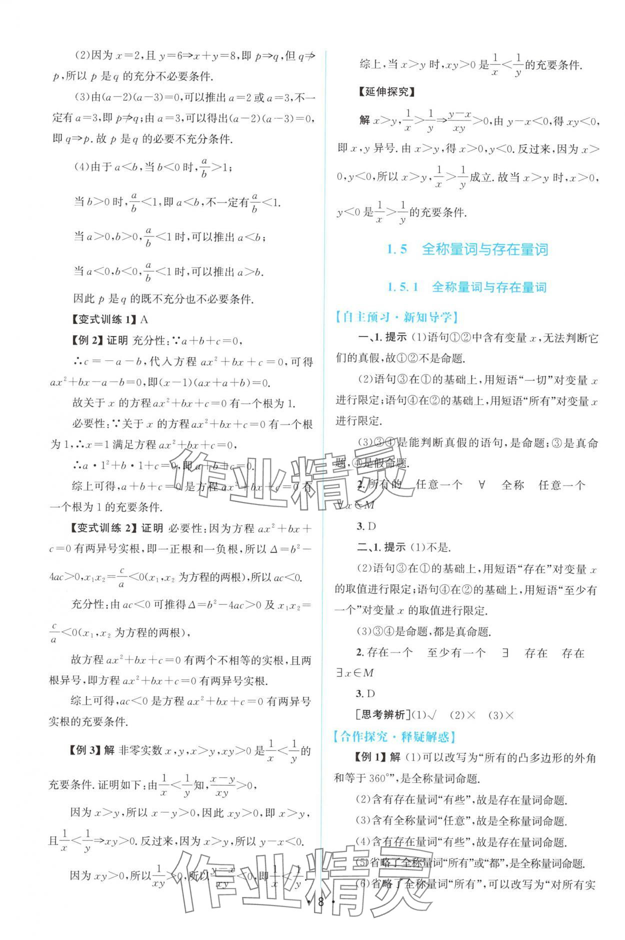 2025年高中同步測控優化設計高中數學必修第一冊人教版福建專版 參考答案第7頁