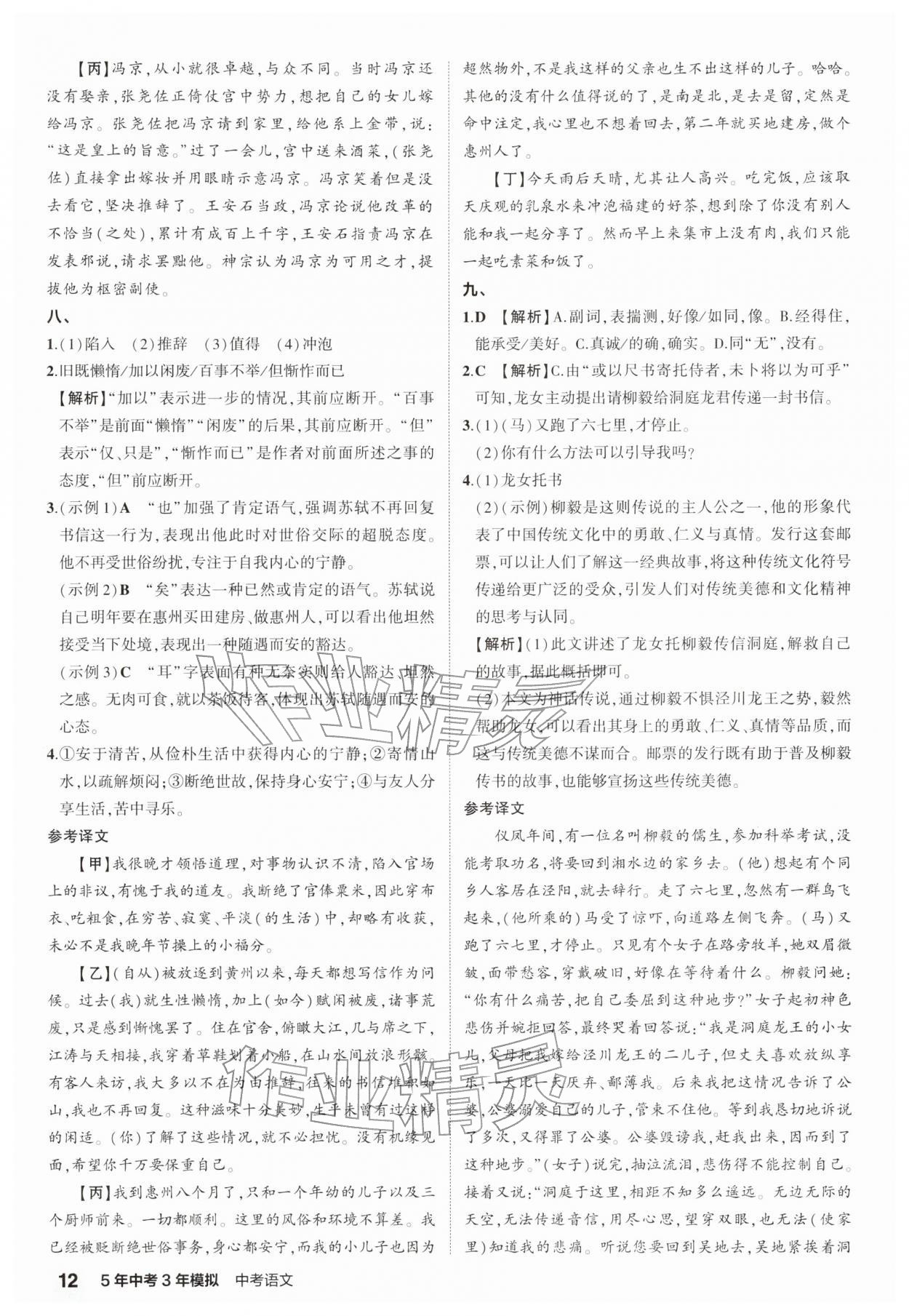 2026年5年中考3年模拟中考语文江苏专版 第12页