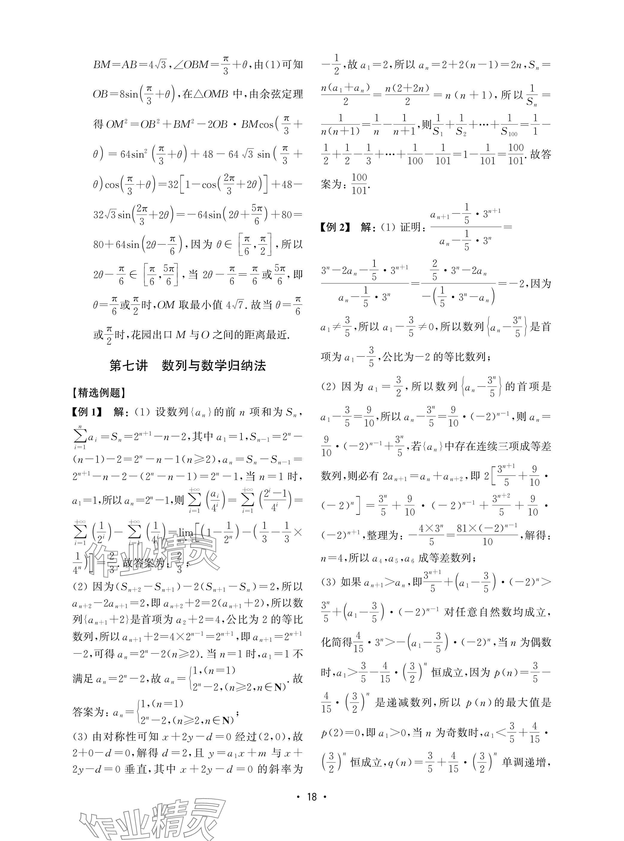 2025年高考數(shù)學風暴高中滬教版 參考答案第18頁