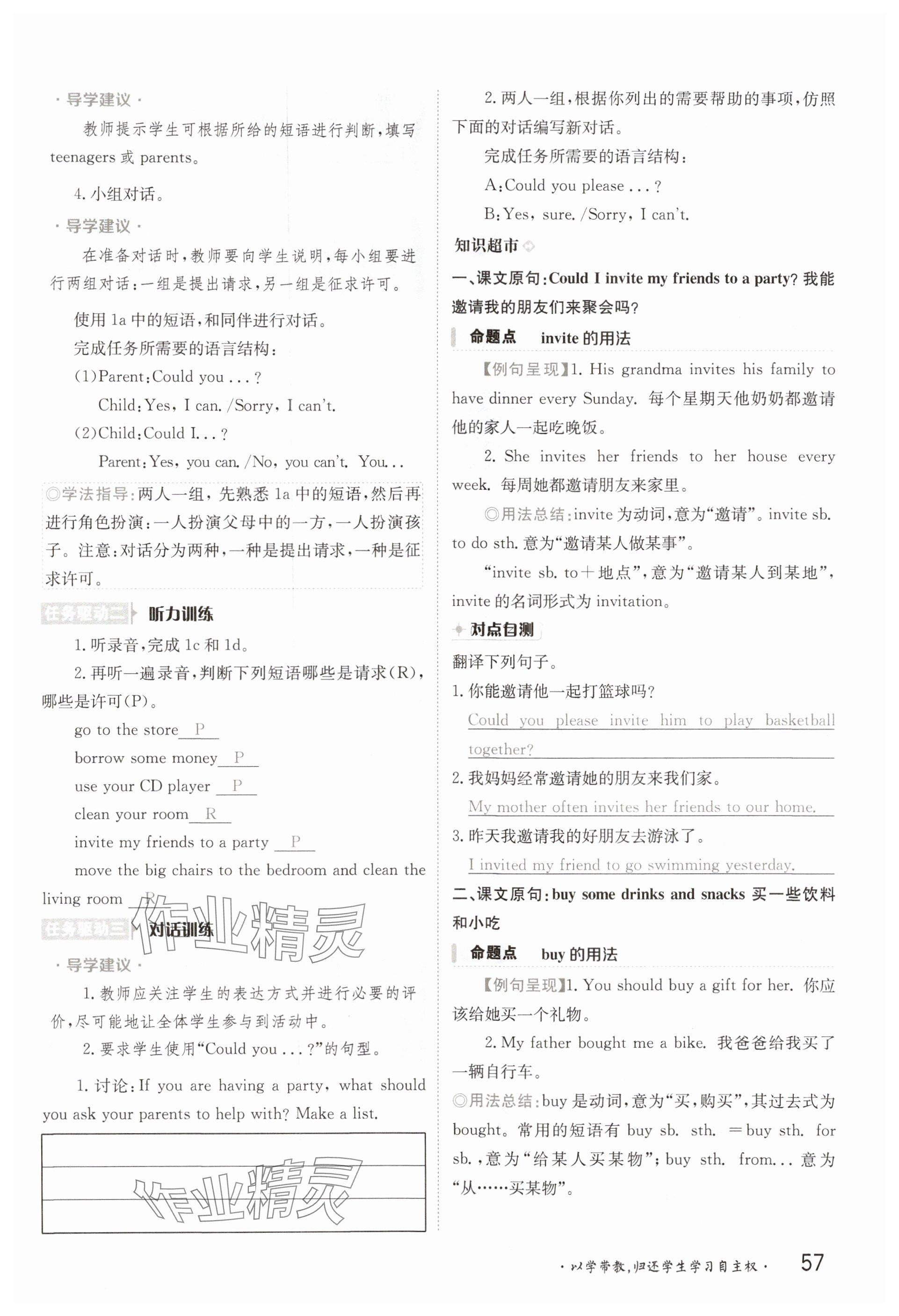 2025年金太陽導學案八年級英語下冊人教版 參考答案第57頁
