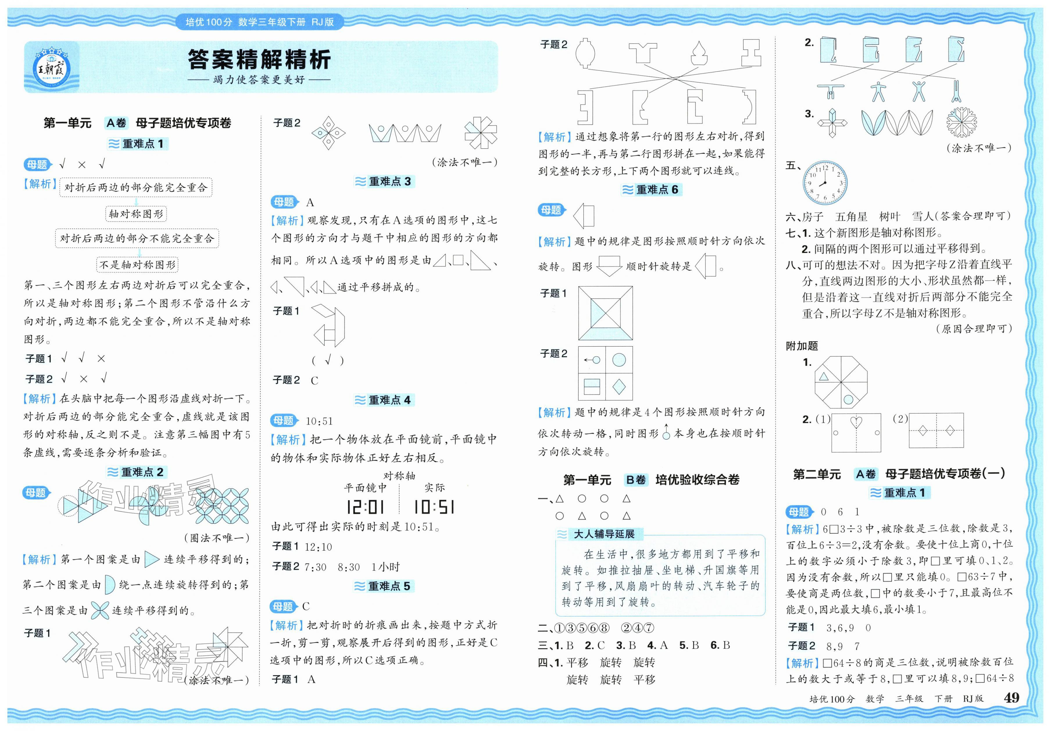 2026年王朝霞培优100分三年级数学下册人教版&nbsp;第1页