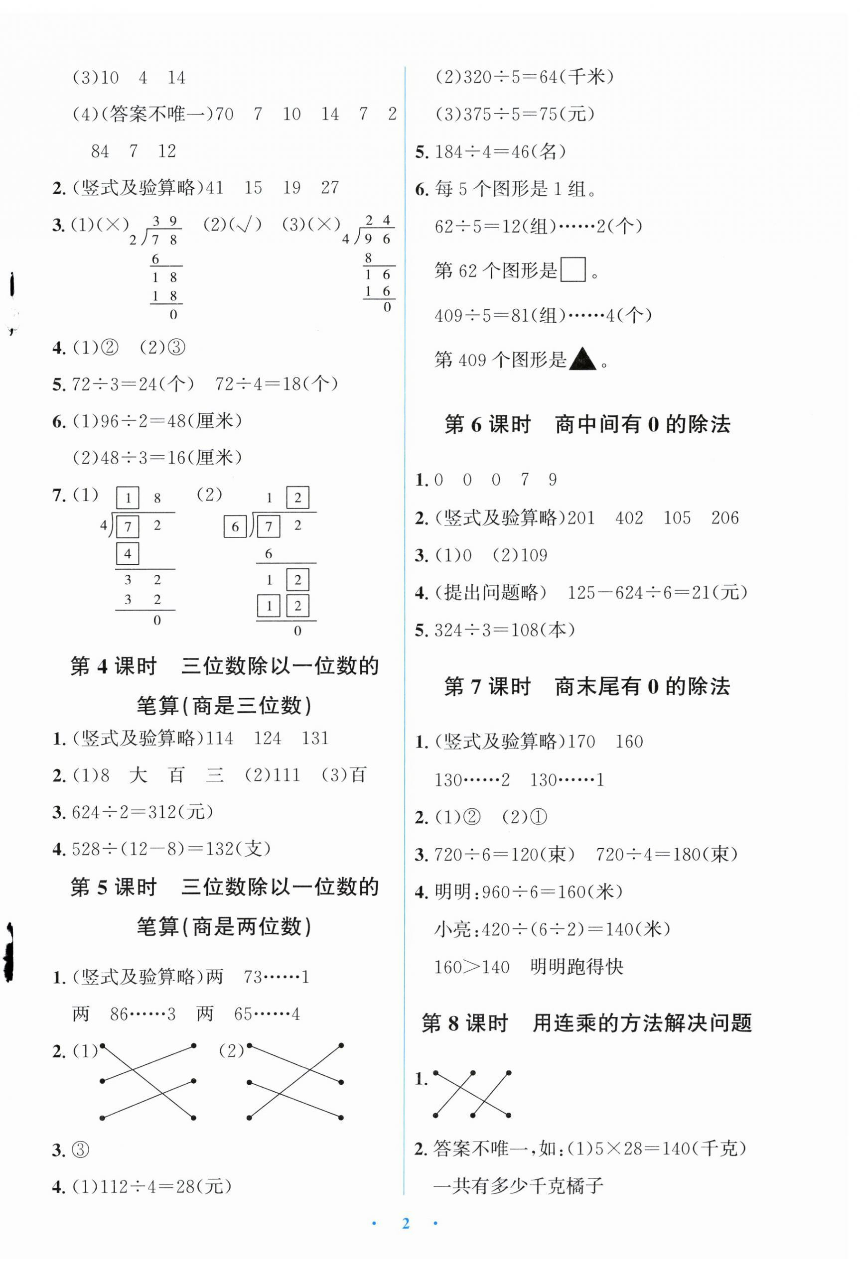 2026年阳光课堂金牌练习册三年级数学下册人教版福建专版&nbsp;第2页