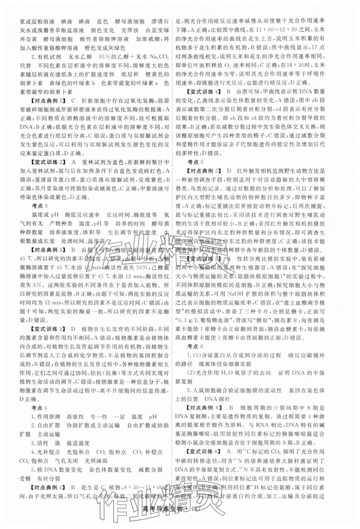 2025年北斗星高考导练生物 第17页