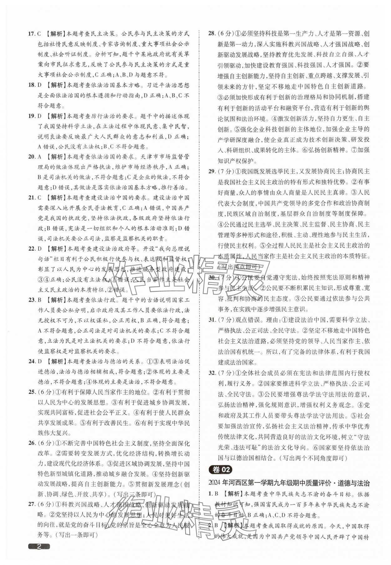 2025年中考1號(hào)道德與法治天津?qū)０?nbsp;參考答案第2頁(yè)