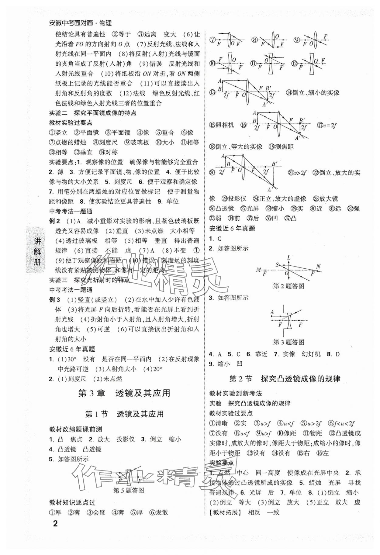 2024年中考面對(duì)面物理安徽專(zhuān)版 參考答案第2頁(yè)