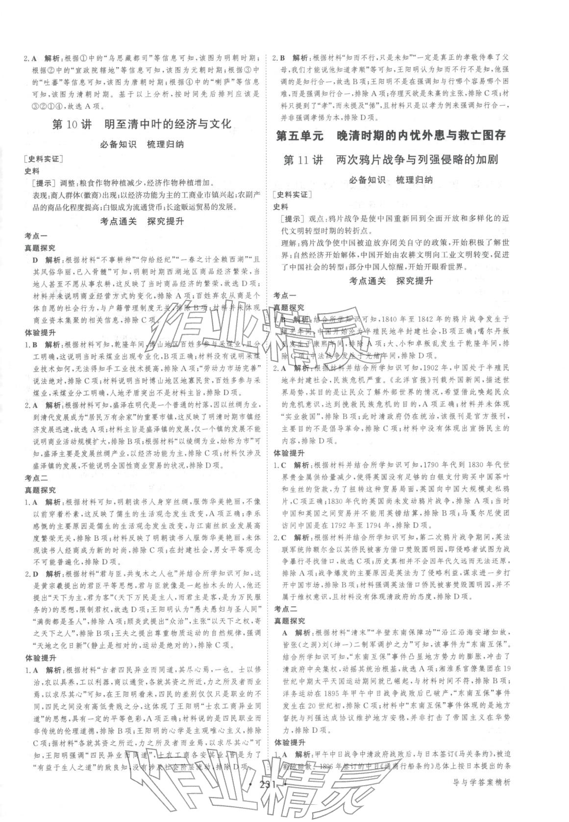 2026年百匯大課堂高考總復習高中歷史浙江專版&nbsp;第5頁
