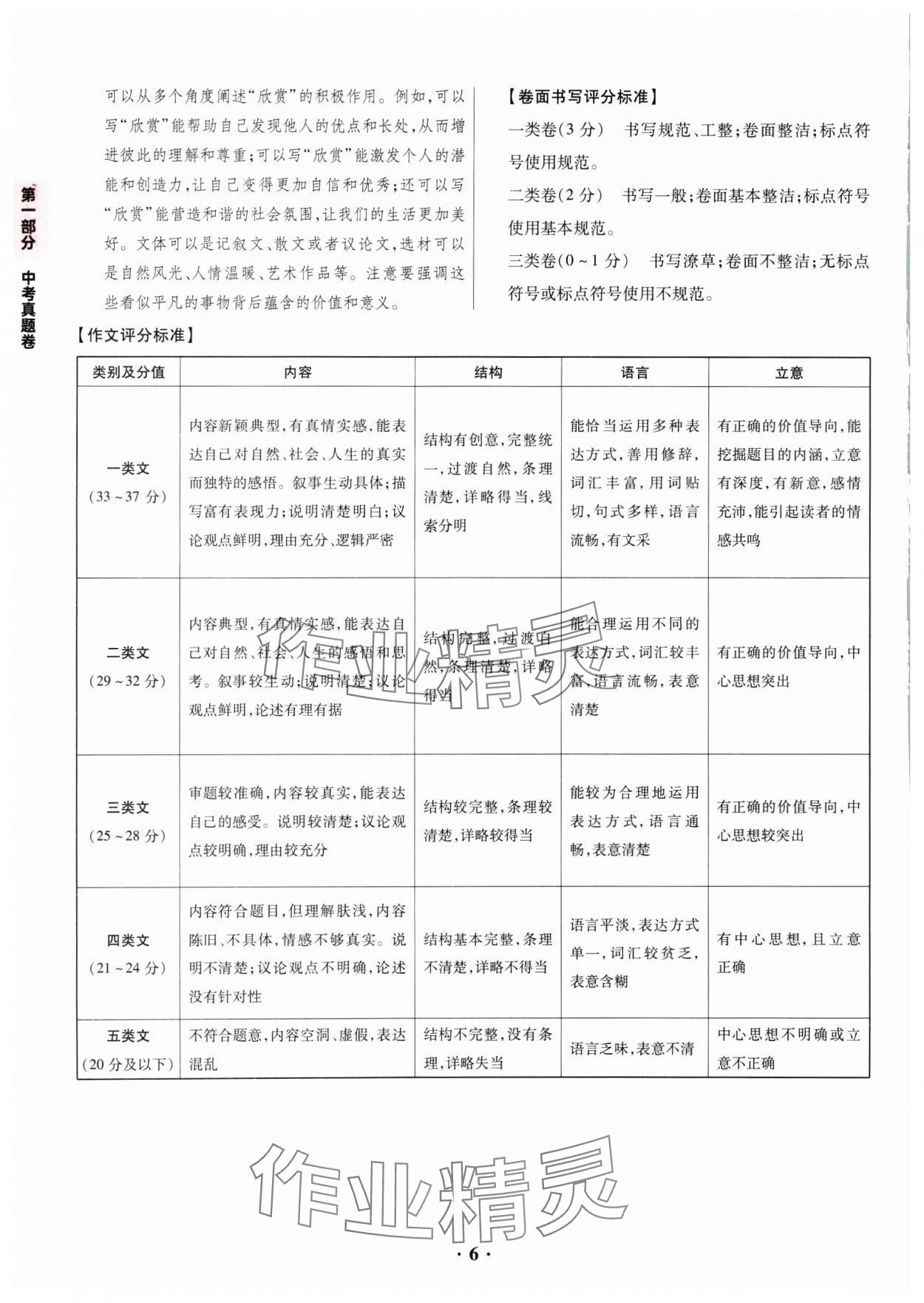 2025年晉一中考山西真題語文 參考答案第6頁