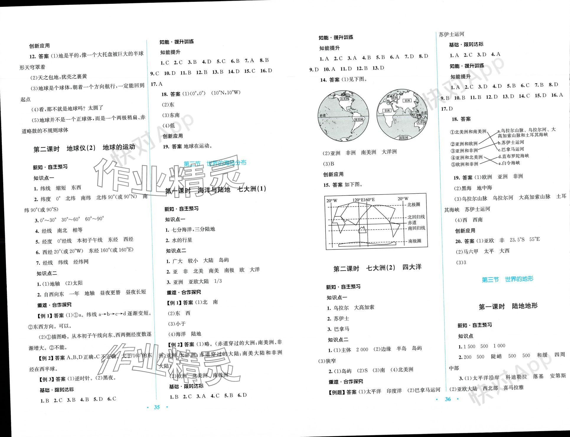 2023年同步測控優(yōu)化設(shè)計(jì)八年級地理上冊湘教版 參考答案第2頁