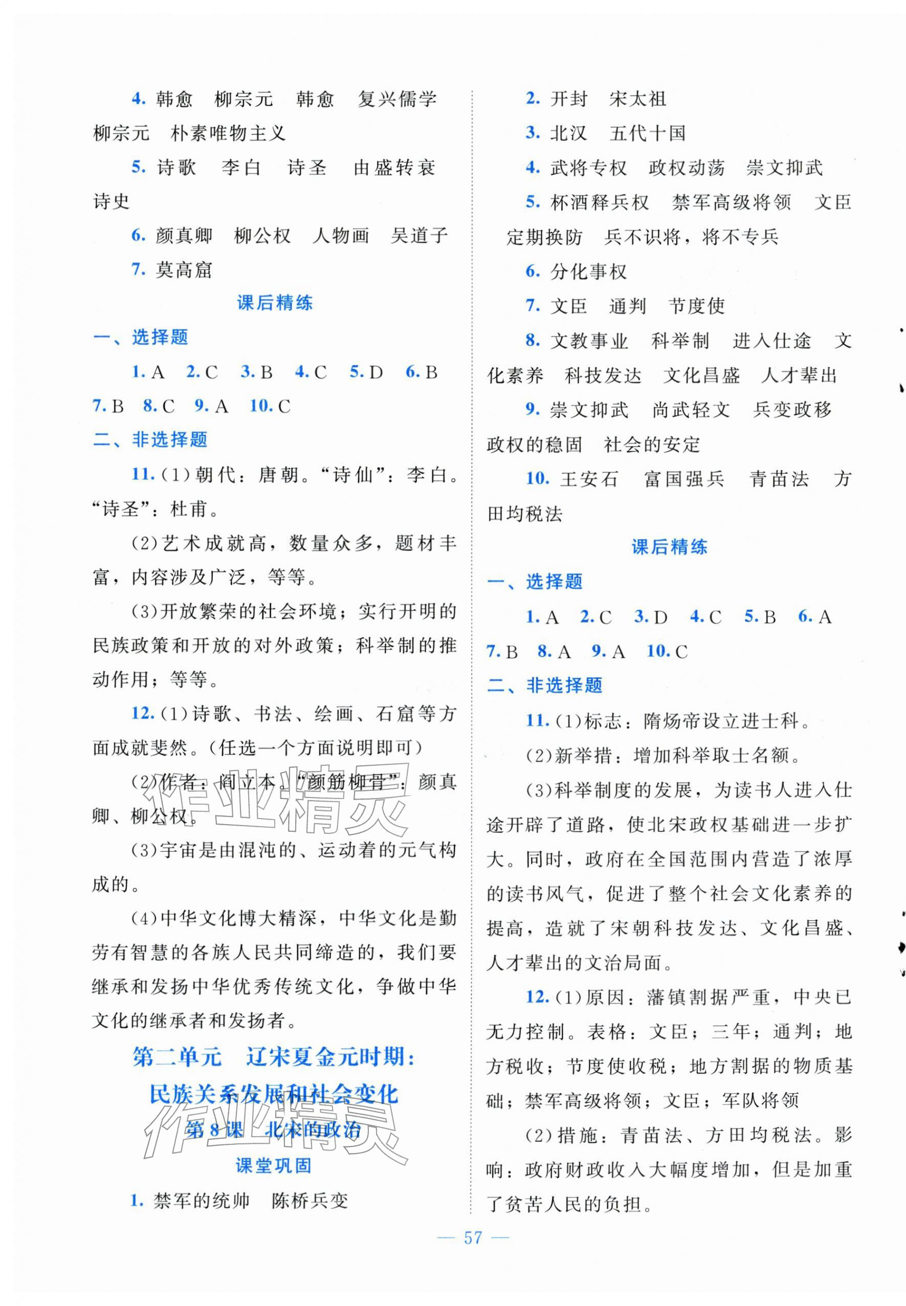 2026年课堂精练七年级历史下册人教版山西专版&nbsp;第5页