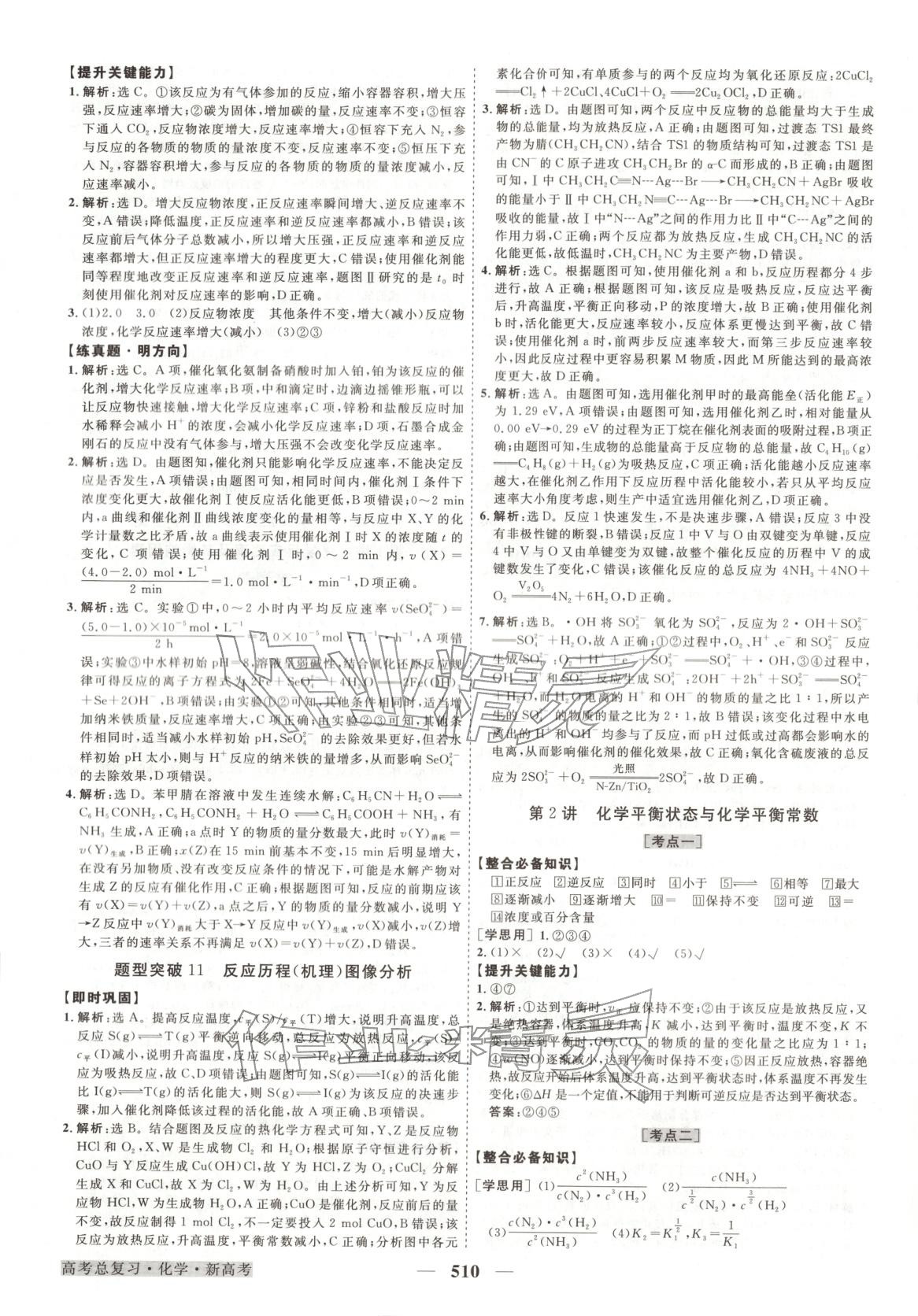 2026年高考总复习优化方案化学&nbsp;第34页